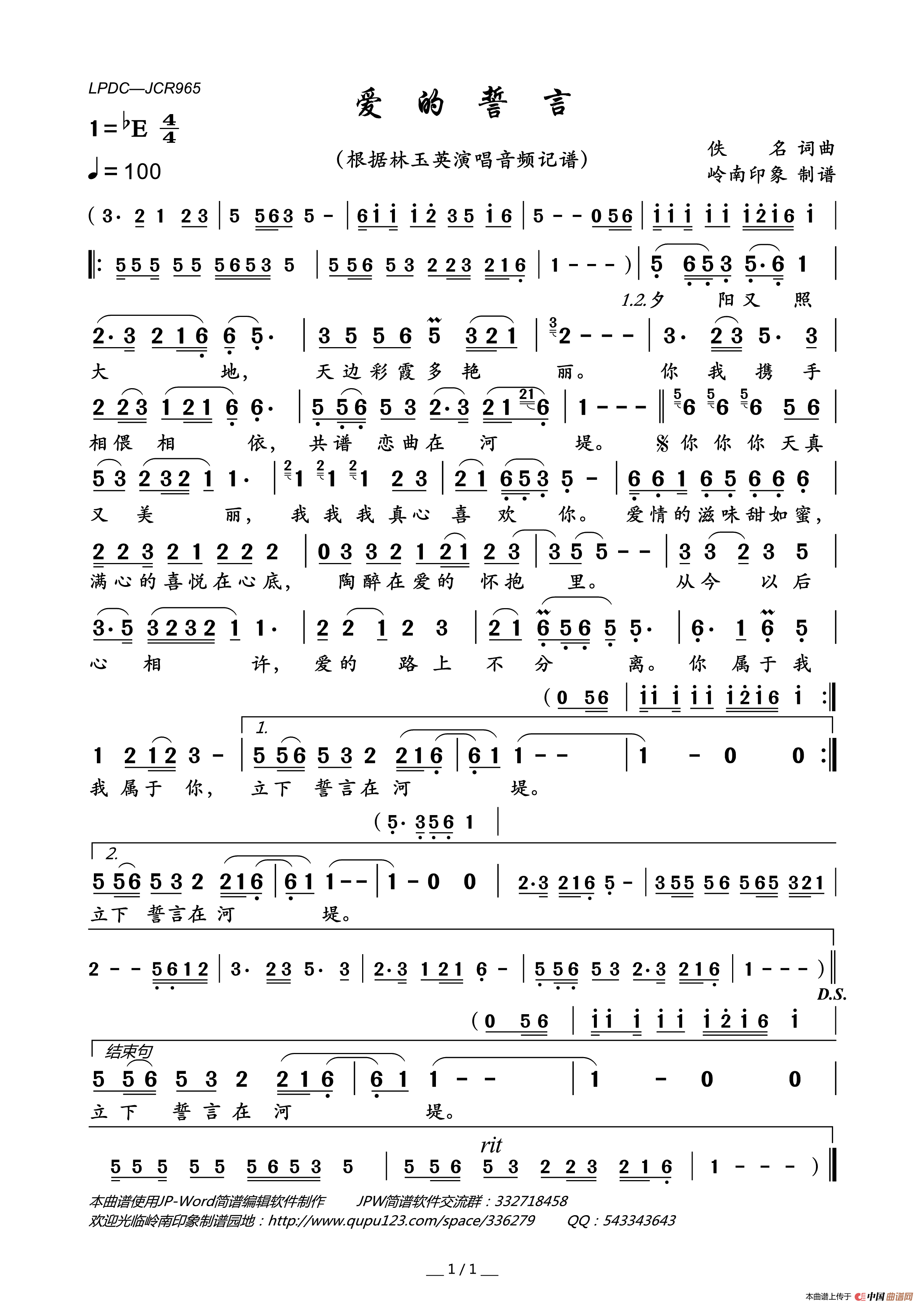 爱的誓言简谱_林玉英演唱_岭南印象制作曲谱