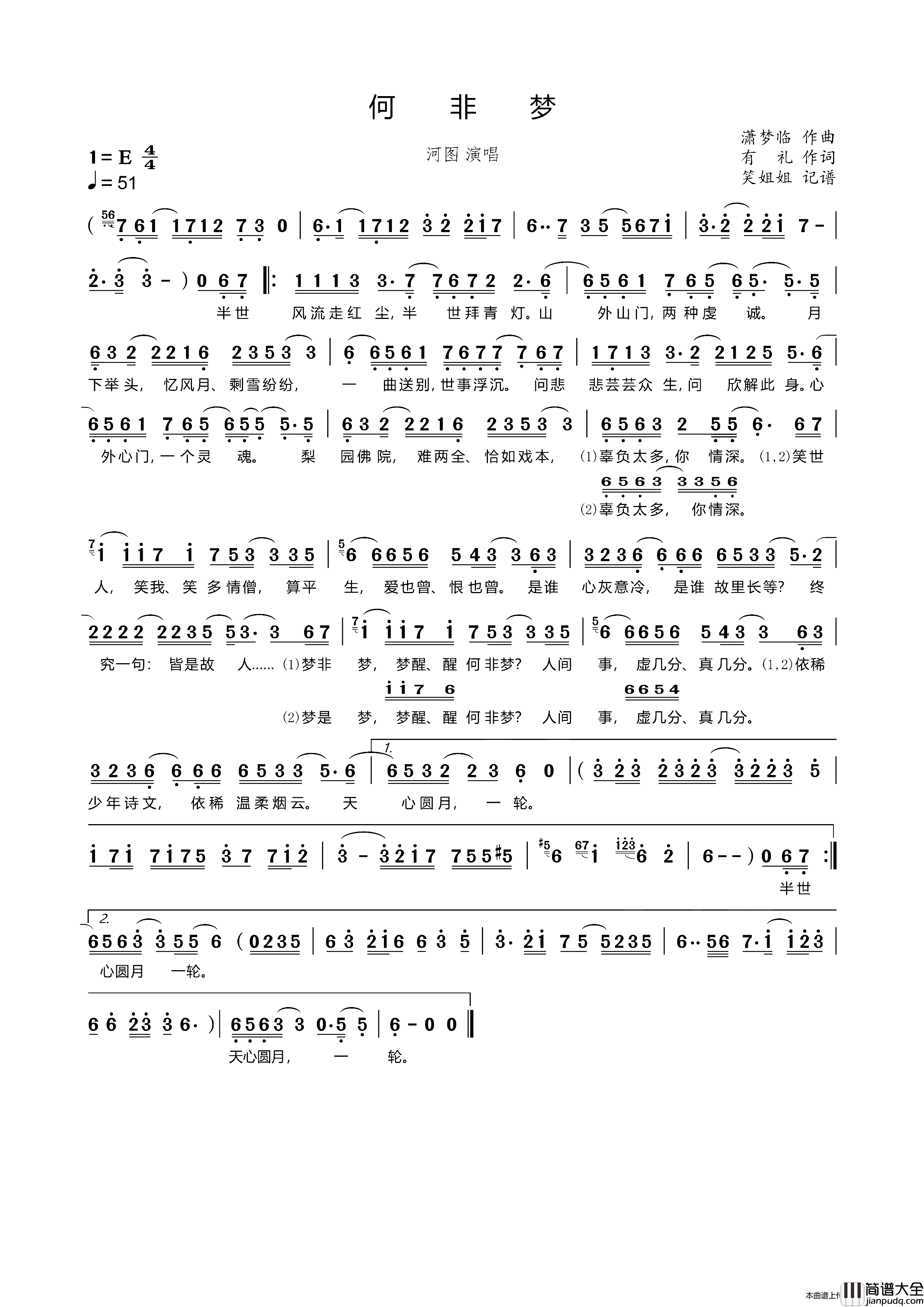 何非梦简谱_河图演唱_笑姐姐制作曲谱