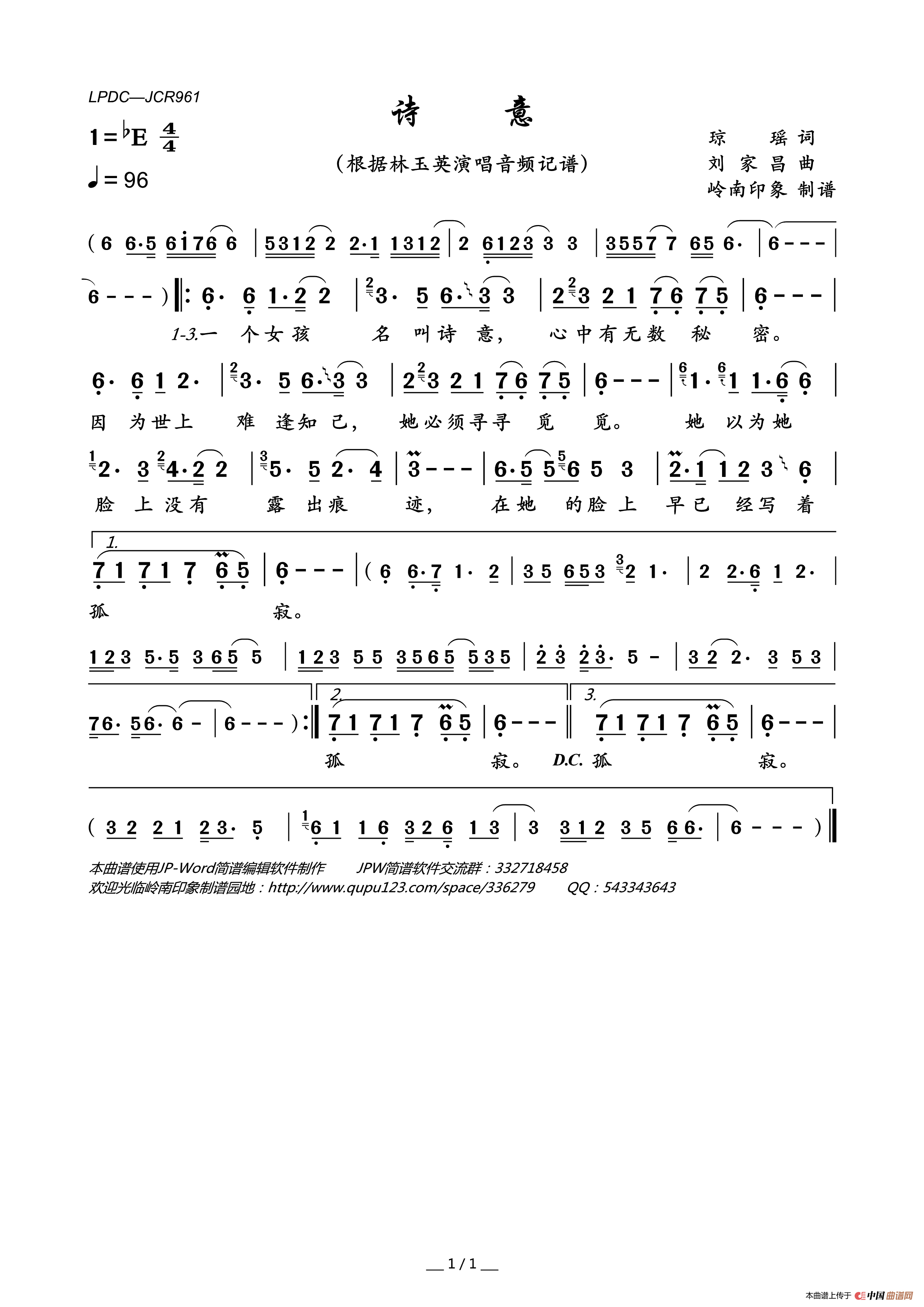 诗意简谱_林玉英演唱_岭南印象制作曲谱