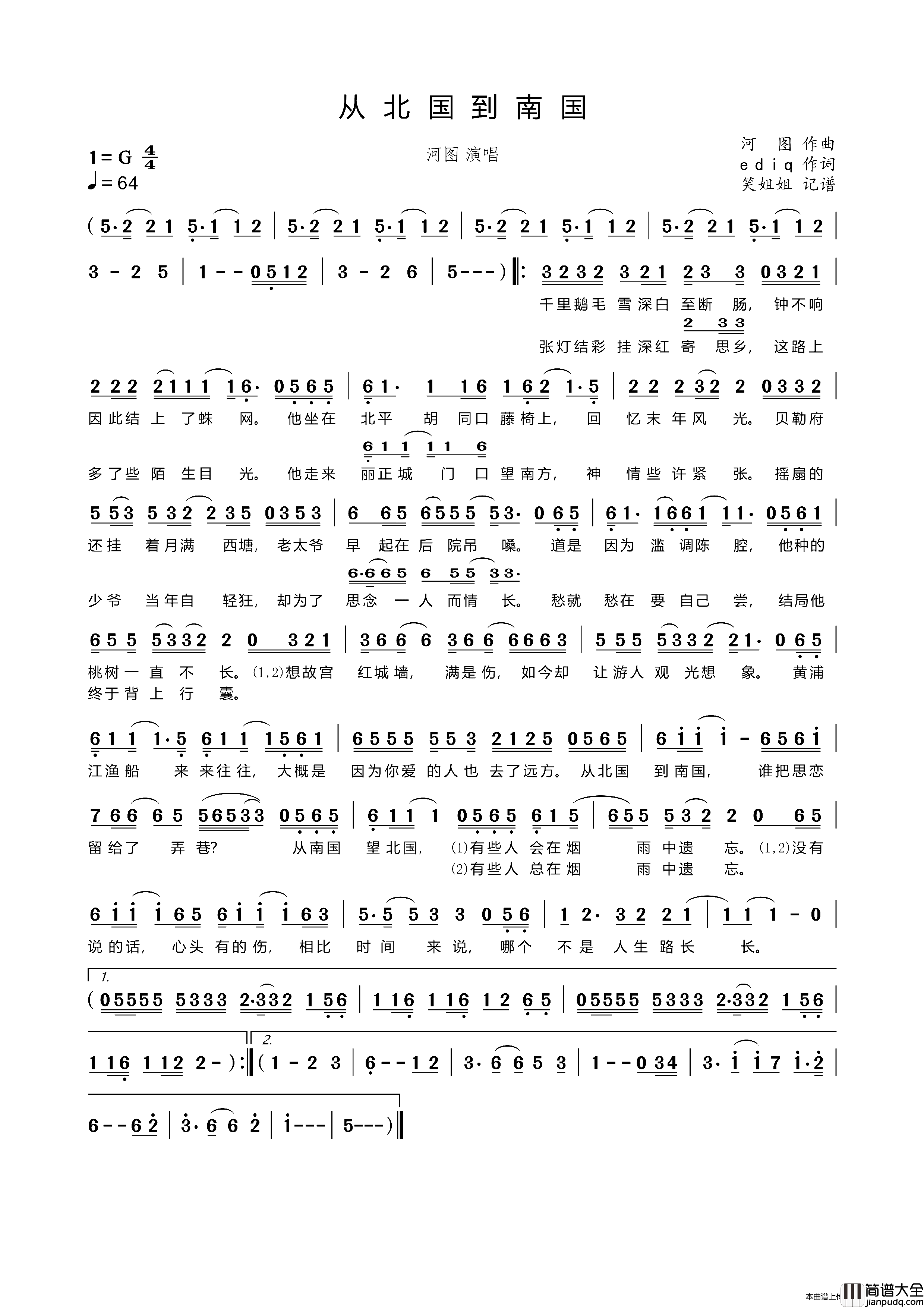 从北国到南国简谱_河图演唱_笑姐姐制作曲谱