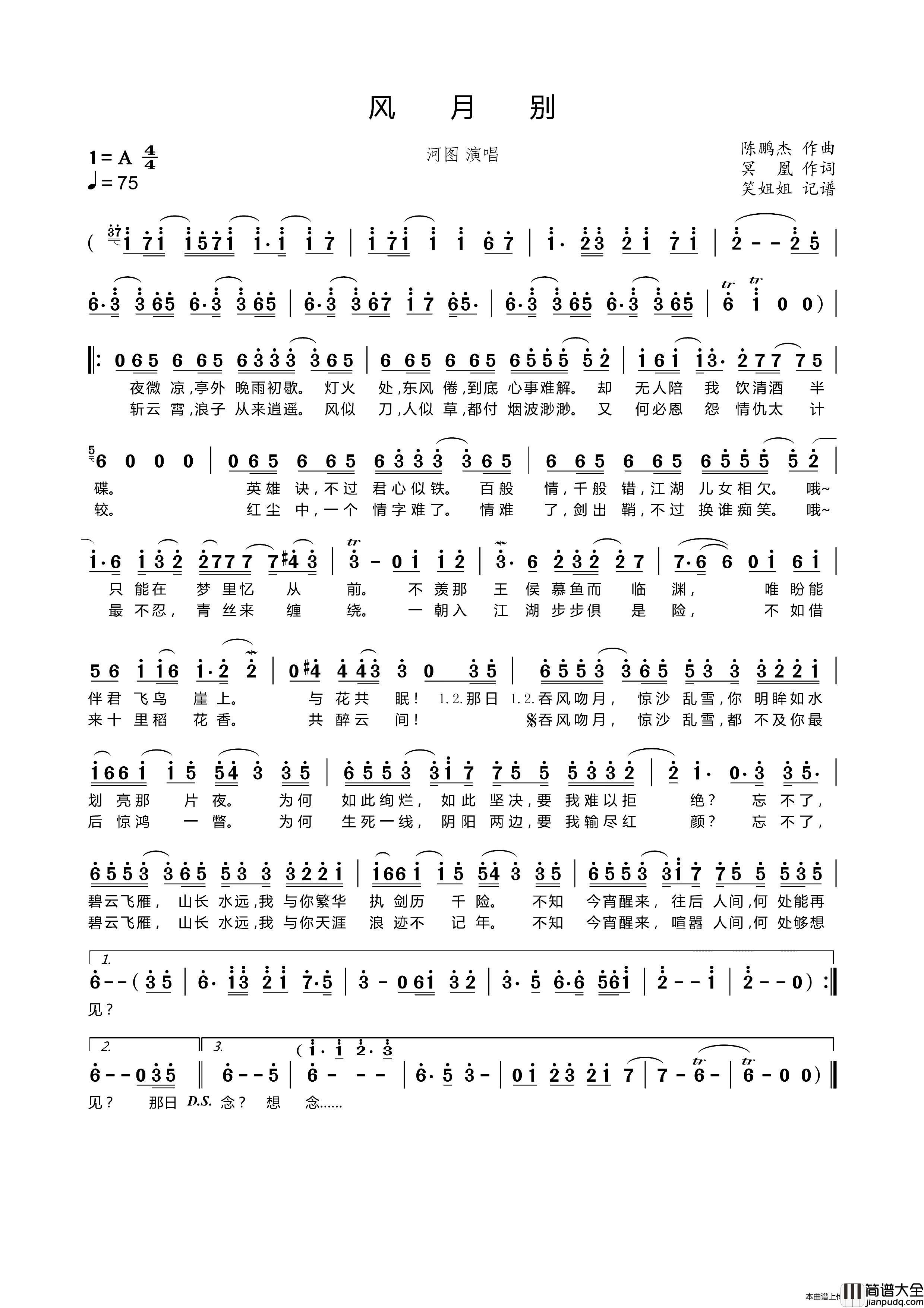 风月别（_剑侠情缘2：剑歌行_手游音乐专辑曲目）简谱_河图演唱_笑姐姐制作曲谱