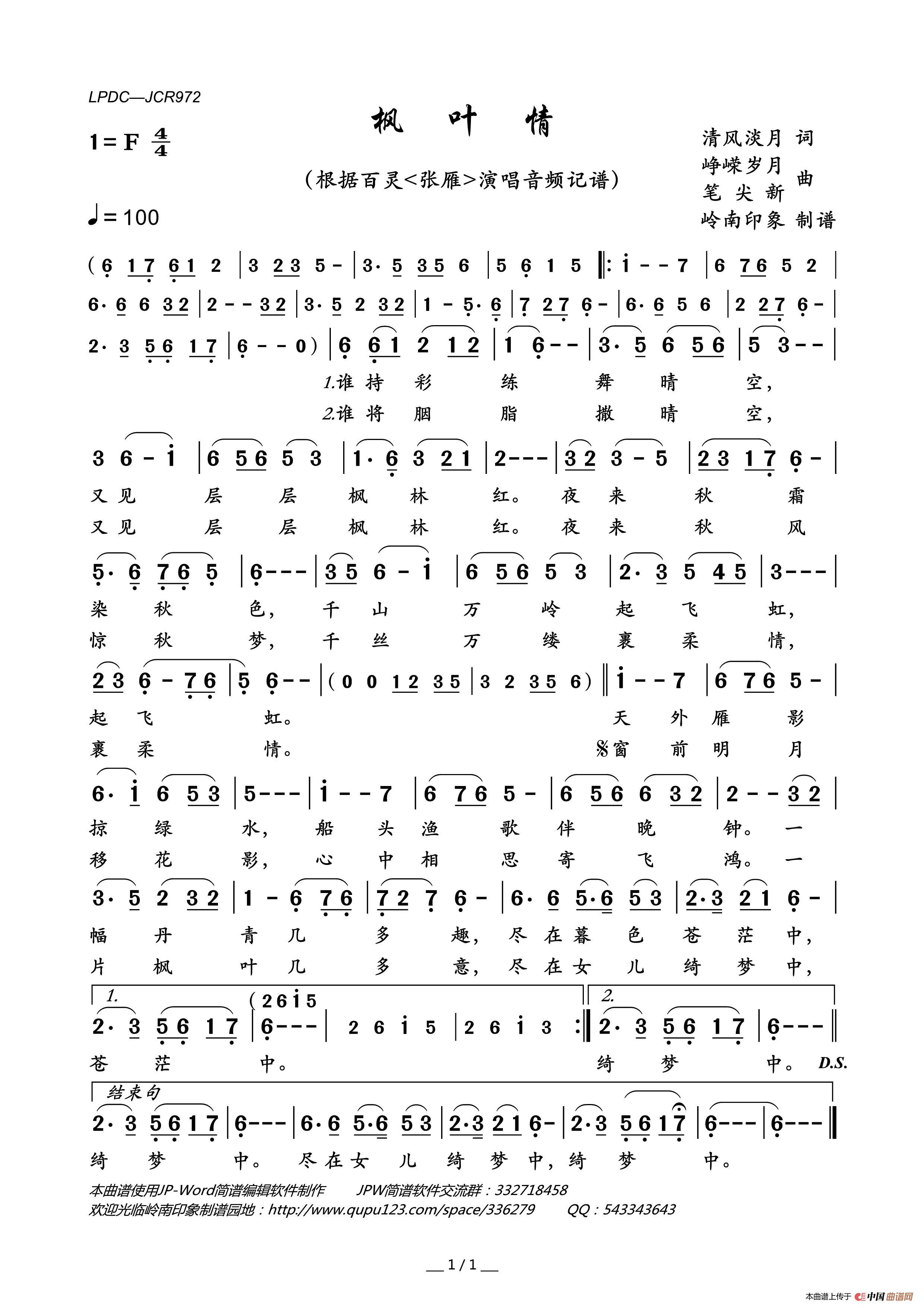 枫叶情简谱_百灵演唱_岭南印象制作曲谱