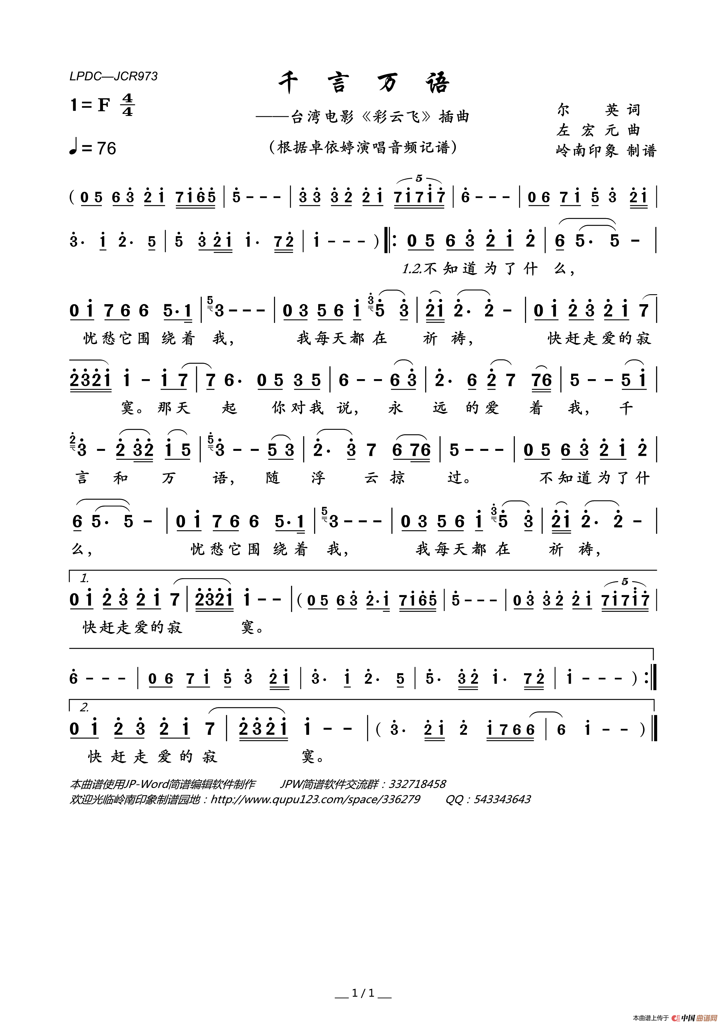 千言万语（台湾电影_彩云飞_插曲）简谱_卓依婷演唱_岭南印象制作曲谱