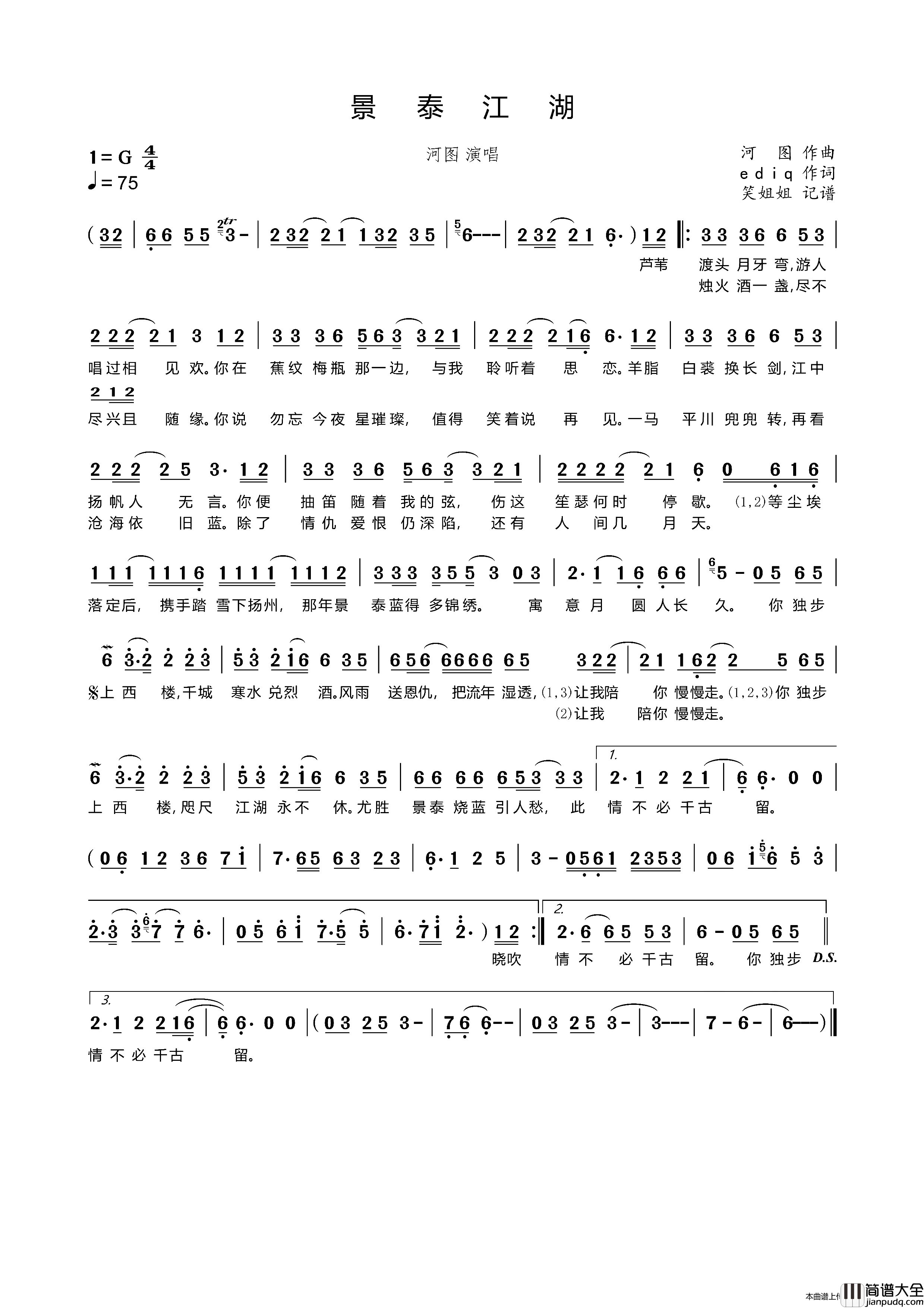 景泰江湖简谱_河图演唱_笑姐姐制作曲谱
