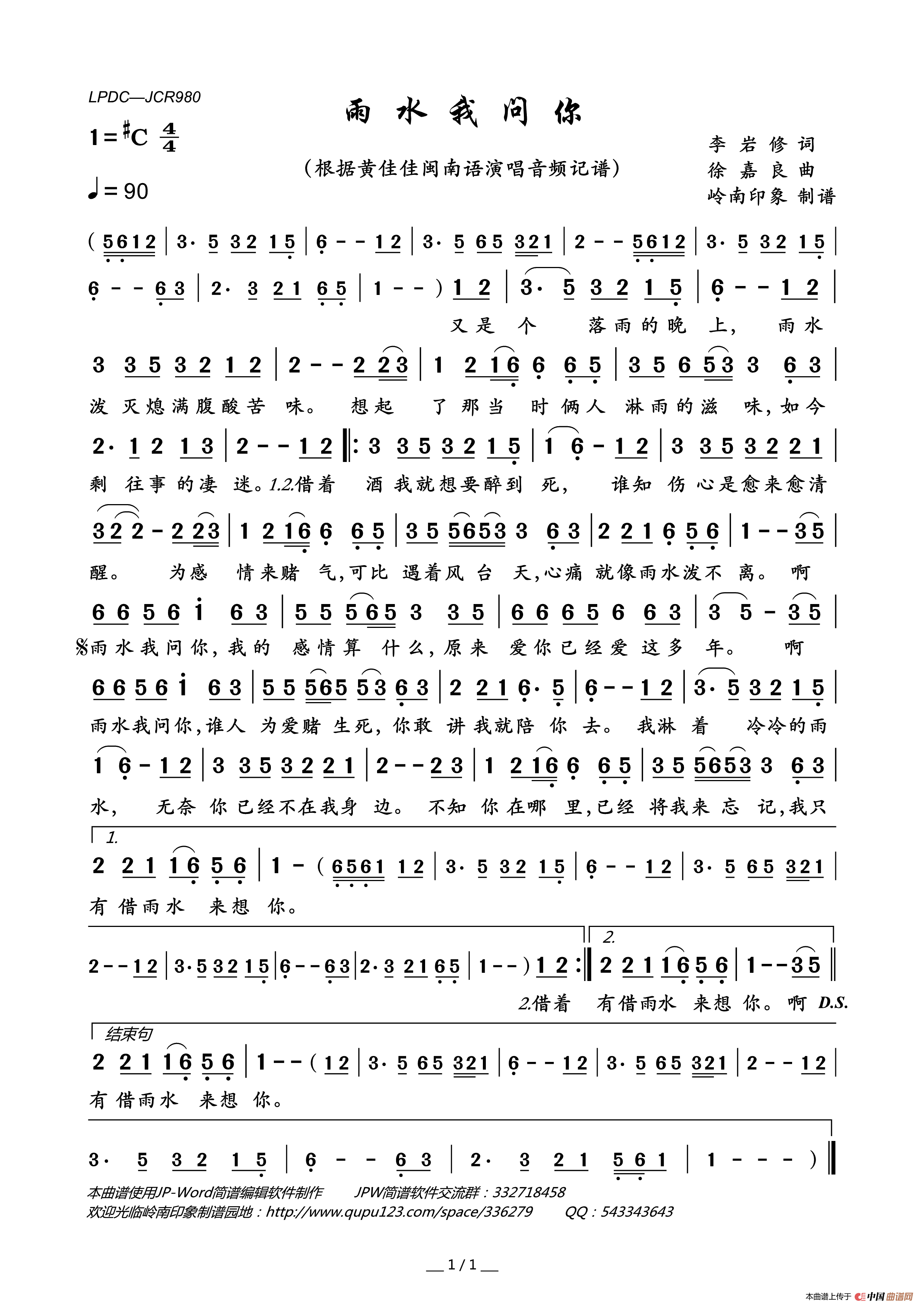 雨水我问你简谱_黄佳佳演唱_岭南印象制作曲谱