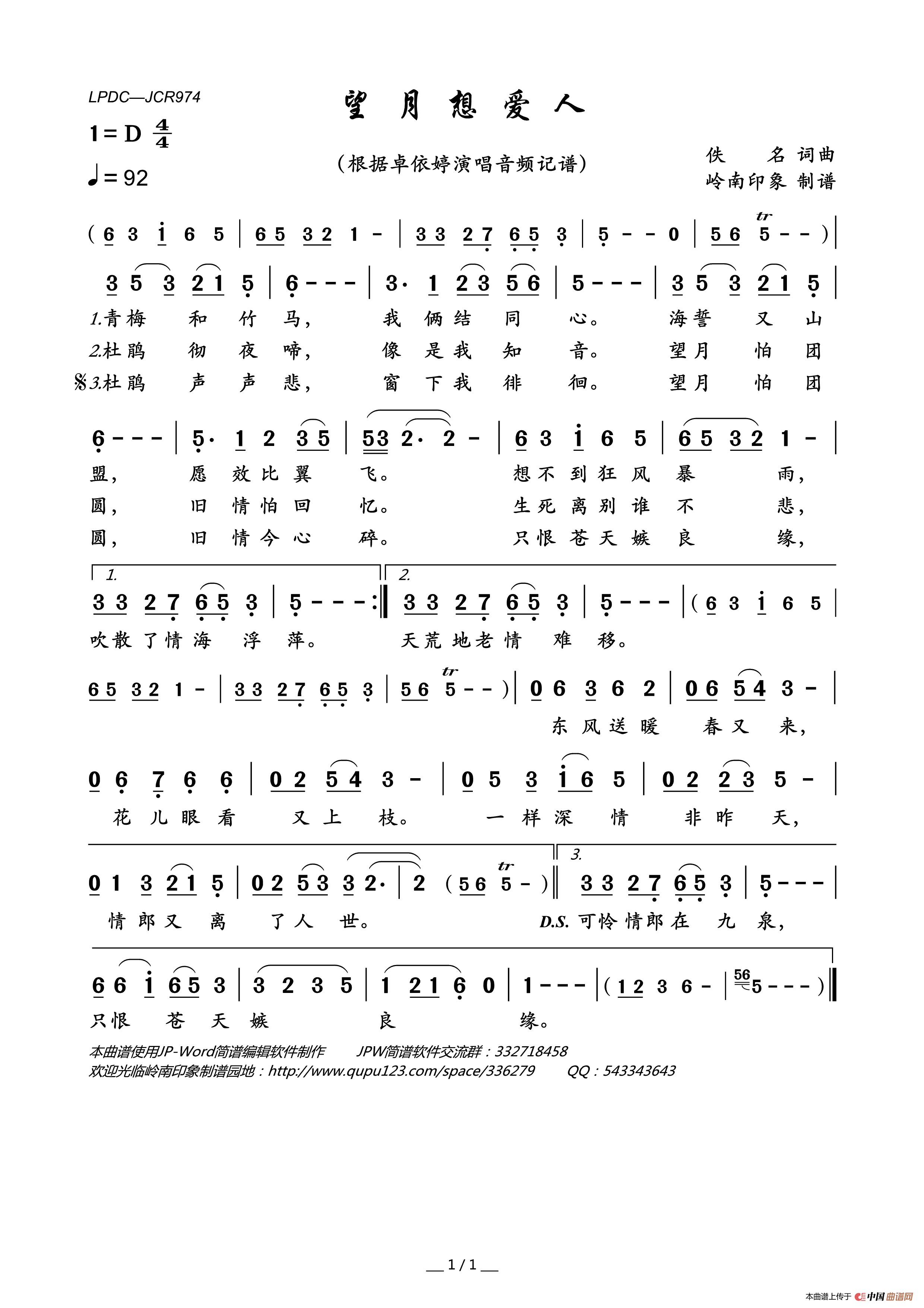 望月想爱人（卓依婷演唱版）简谱_卓依婷演唱_岭南印象制作曲谱