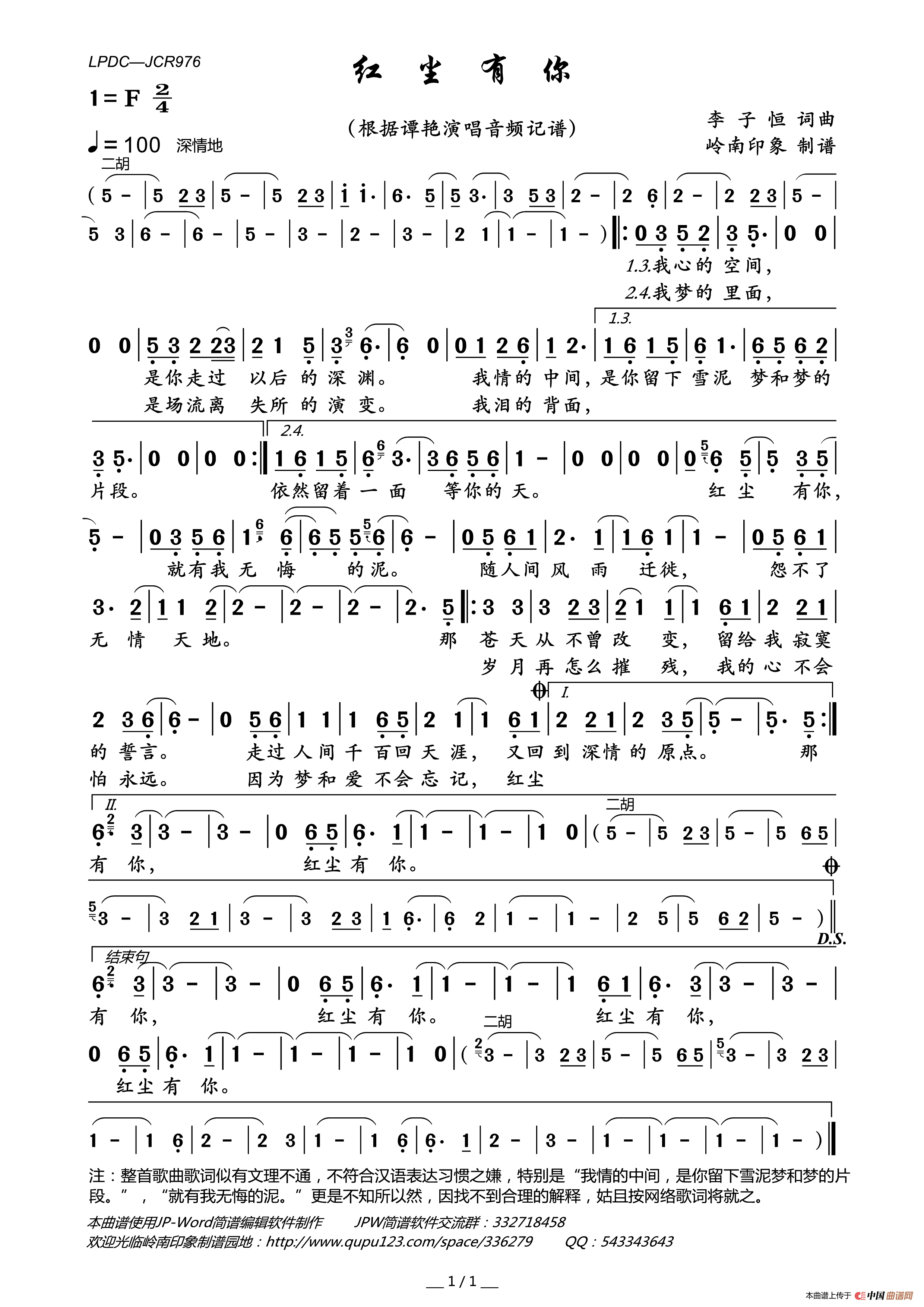 红尘有你简谱_谭艳演唱_岭南印象制作曲谱