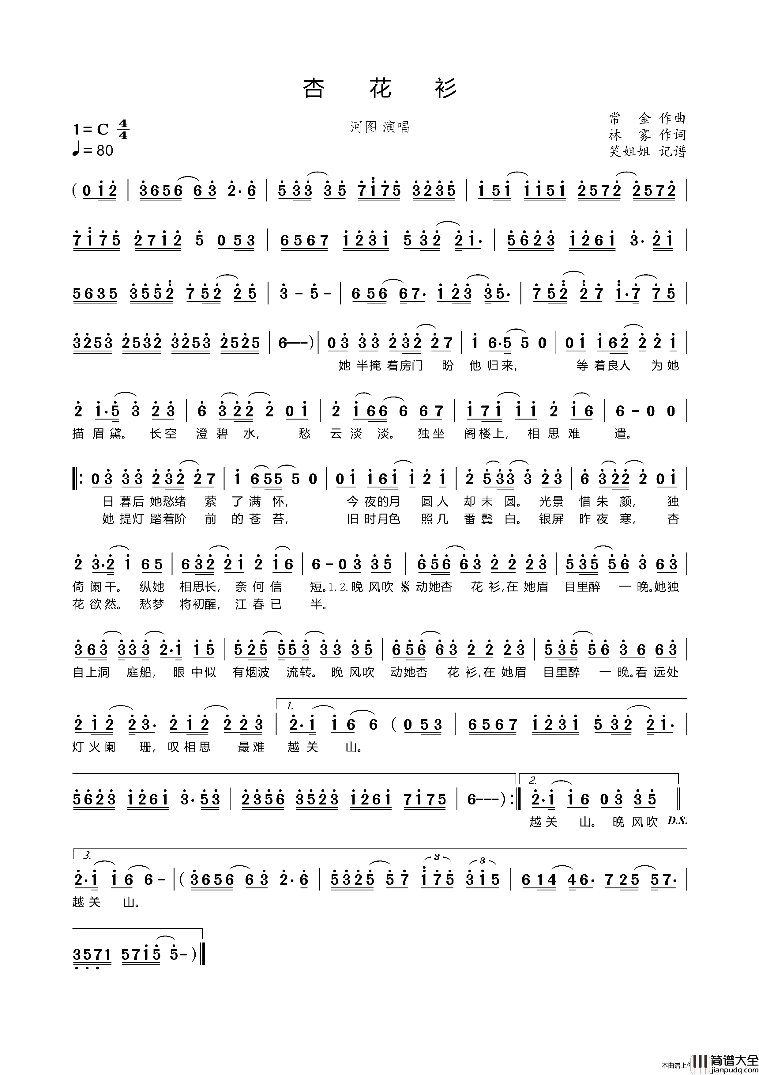 杏花衫简谱_河图演唱_笑姐姐制作曲谱