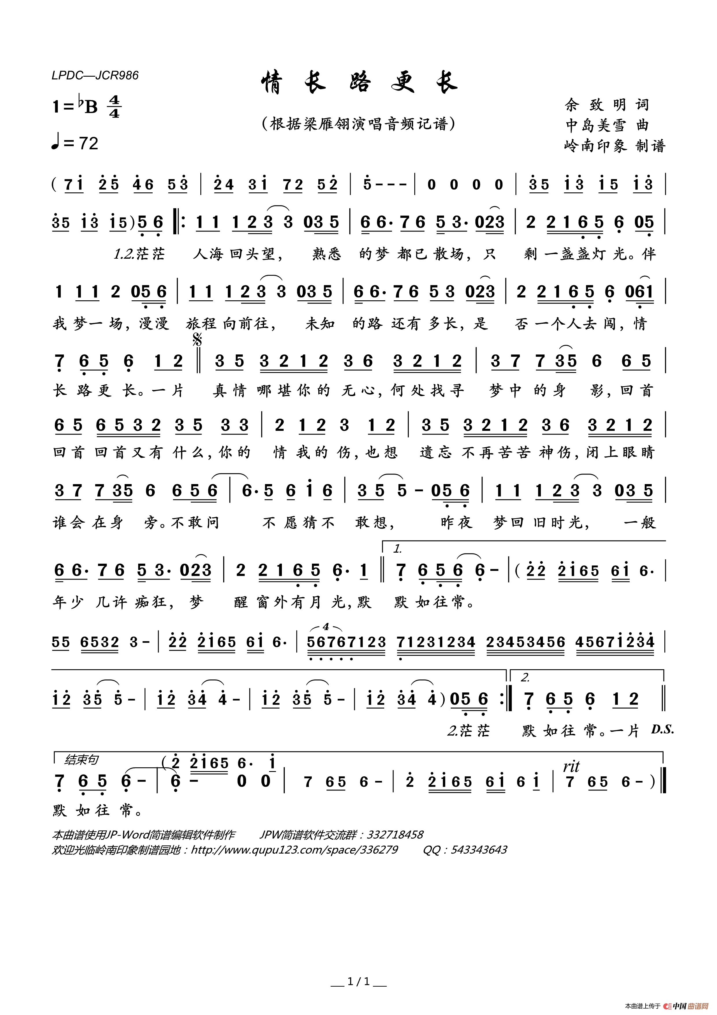 情长路更长简谱_梁雁翎演唱_岭南印象制作曲谱