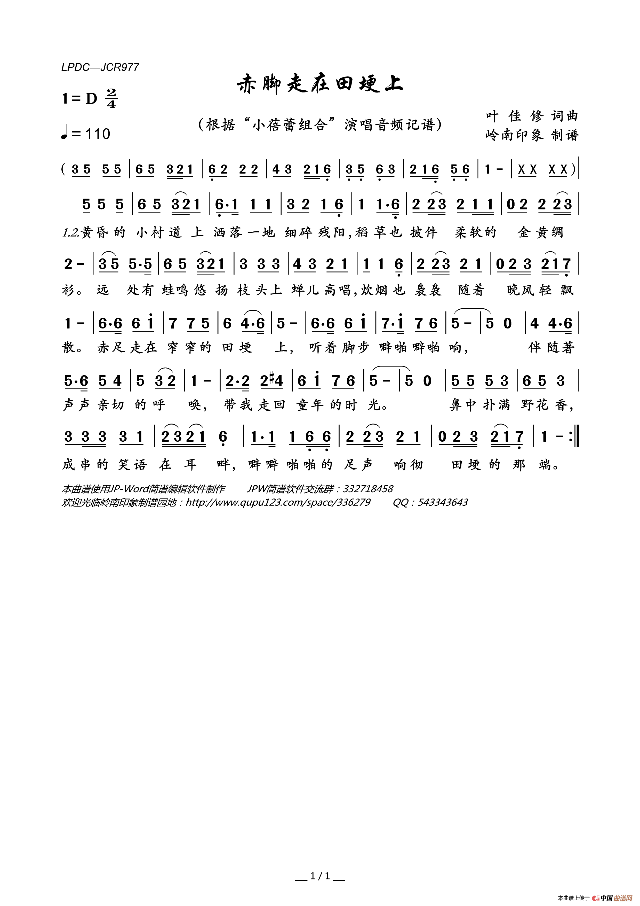 赤脚走在田埂上简谱_“小蓓蕾组合”演唱_岭南印象制谱制作曲谱