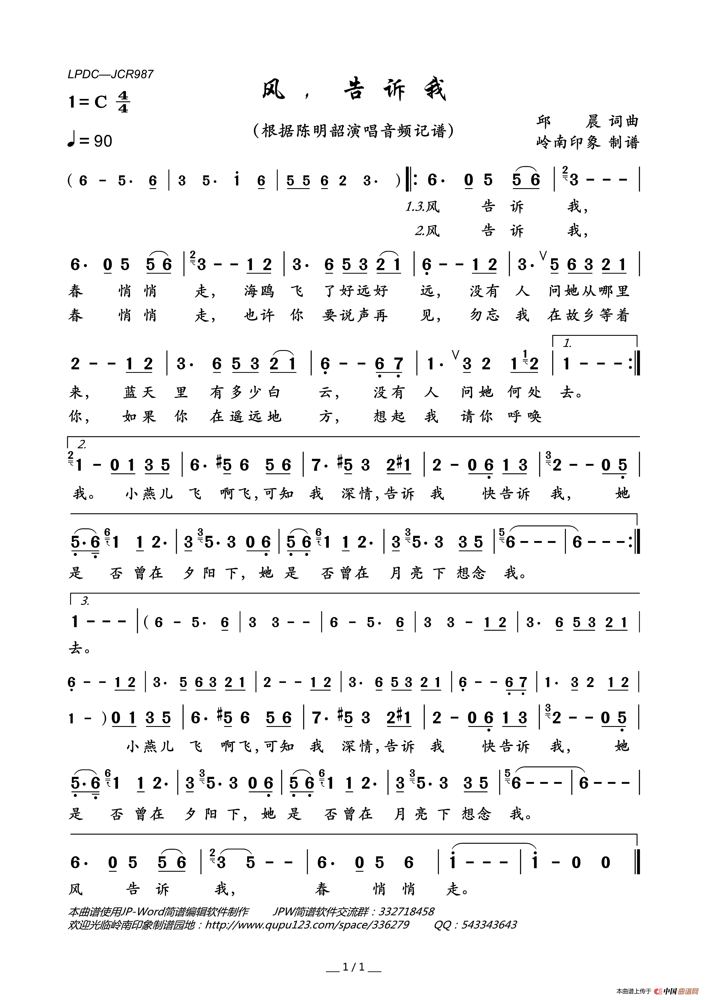 风，告诉我简谱_陈明韶演唱_岭南印象制作曲谱