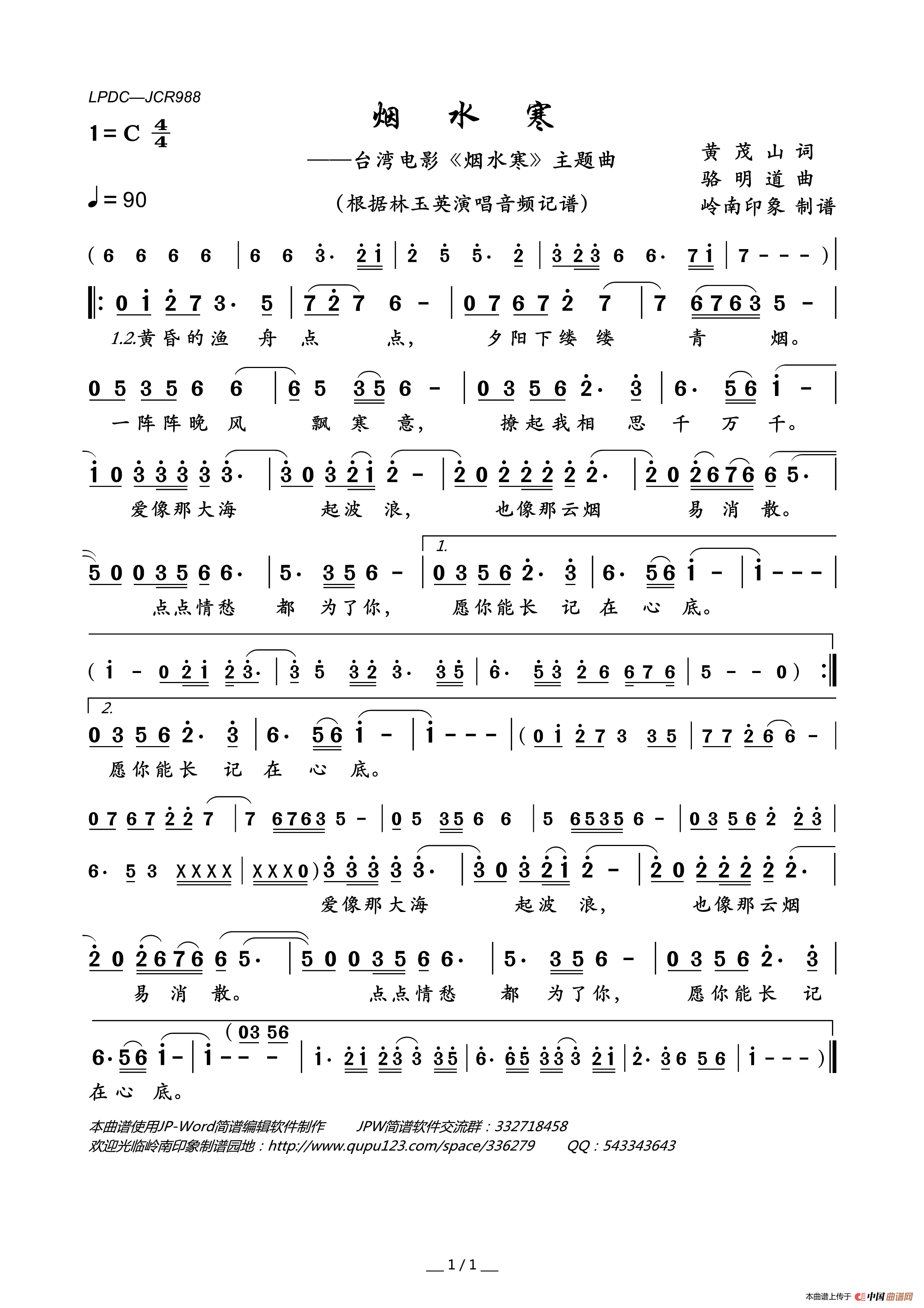 烟水寒（台湾电影_烟水寒_主题曲）简谱_林玉英演唱_岭南印象制作曲谱