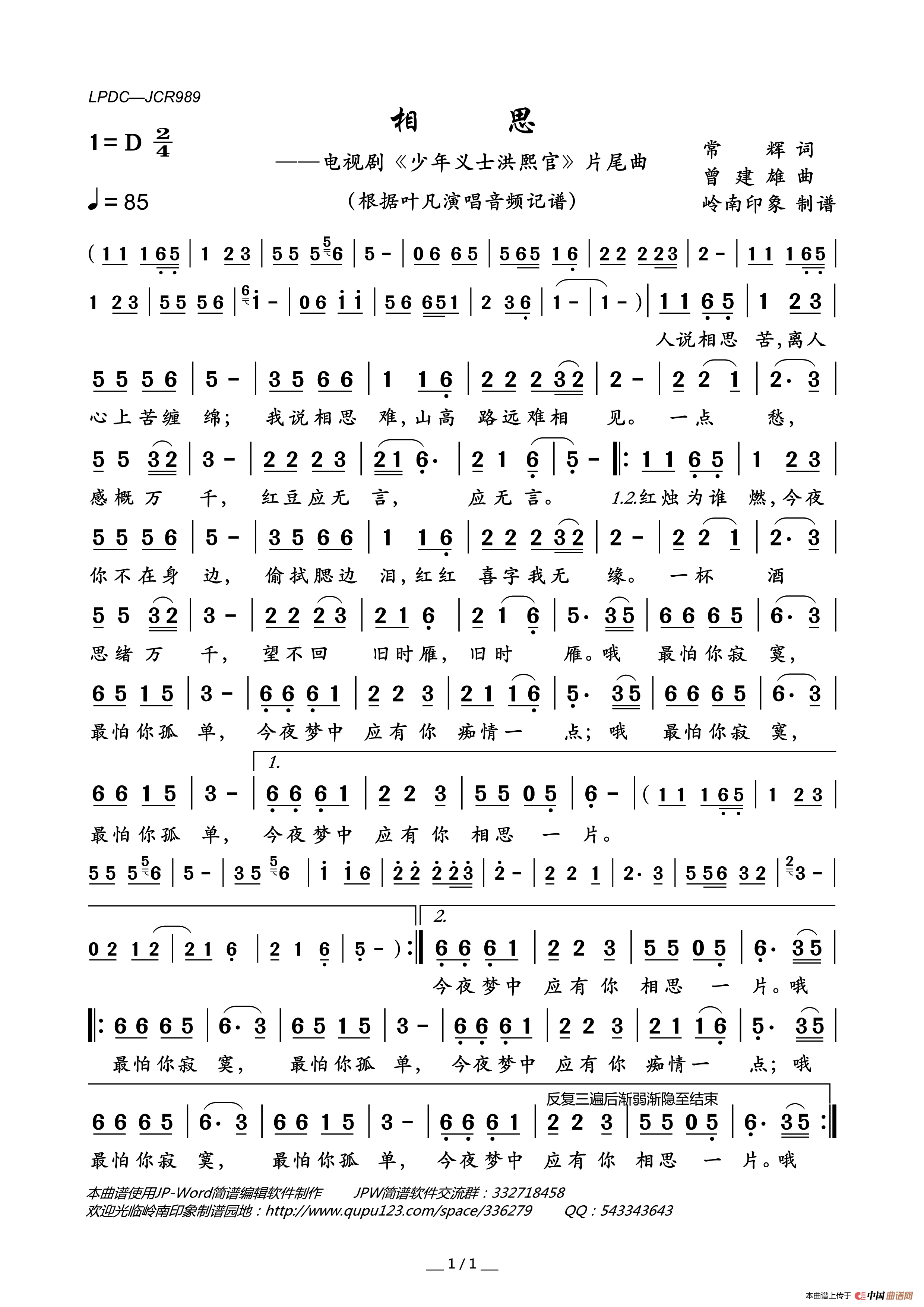 相思（电视剧_少年义士洪熙官_片尾曲）简谱_叶凡演唱_岭南印象制作曲谱