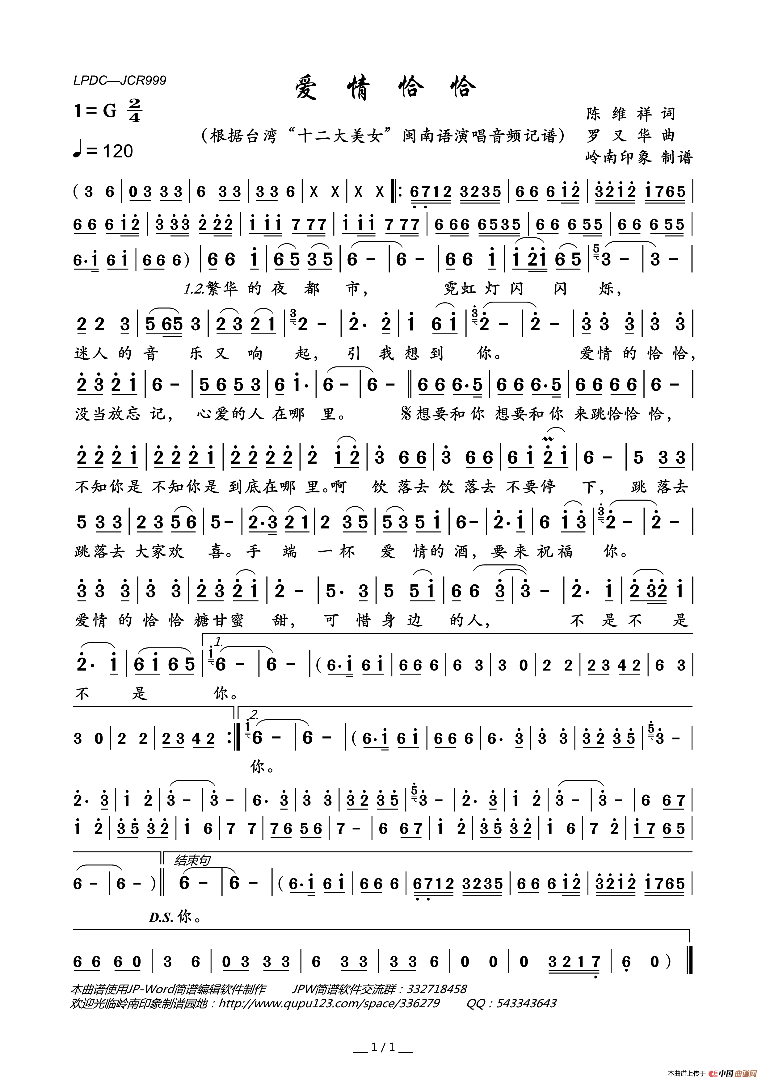 爱情恰恰简谱_台湾“十二大美女”演唱_岭南印象制作曲谱