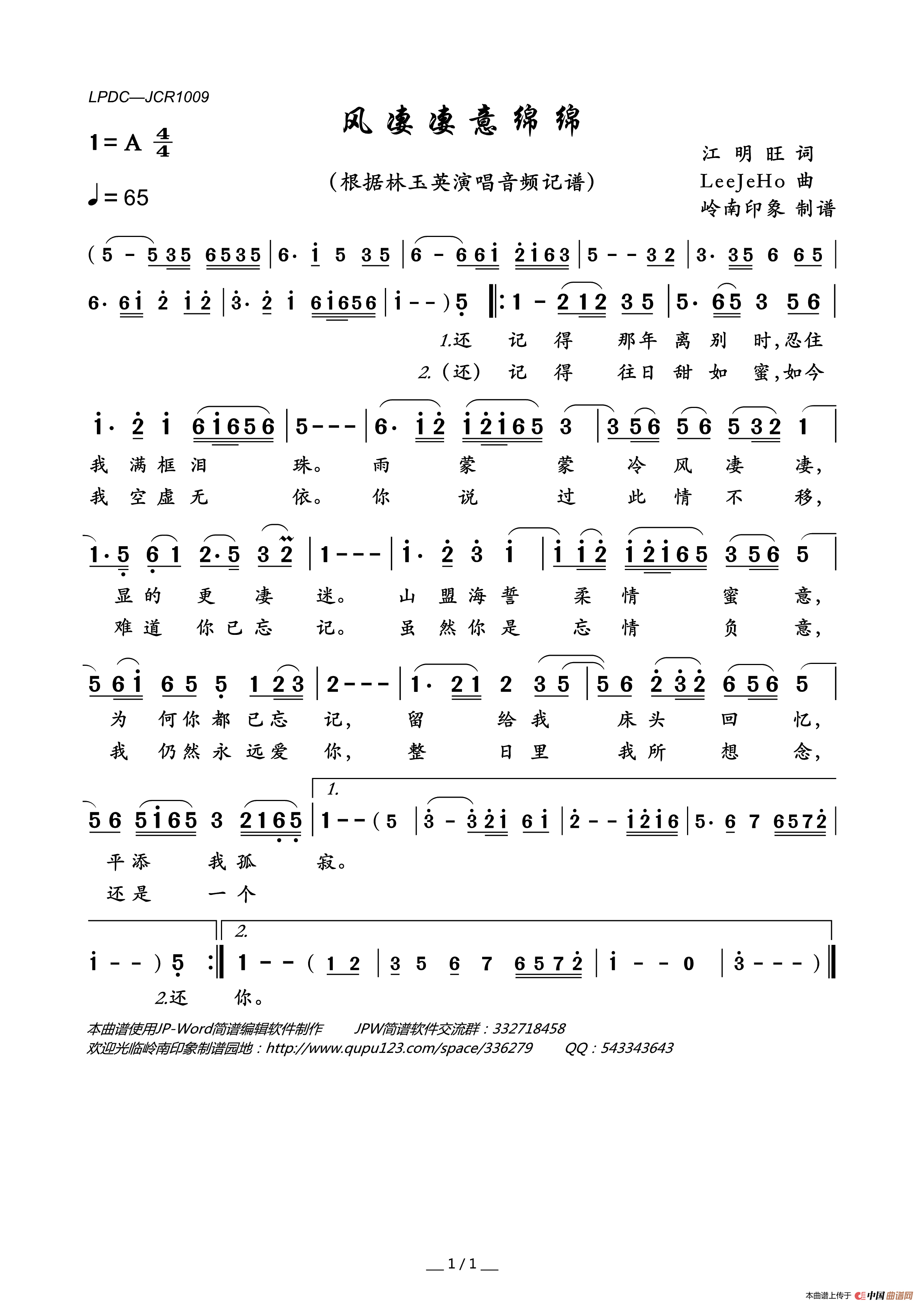 风凄凄意绵绵简谱_林玉英演唱_岭南印象制作曲谱