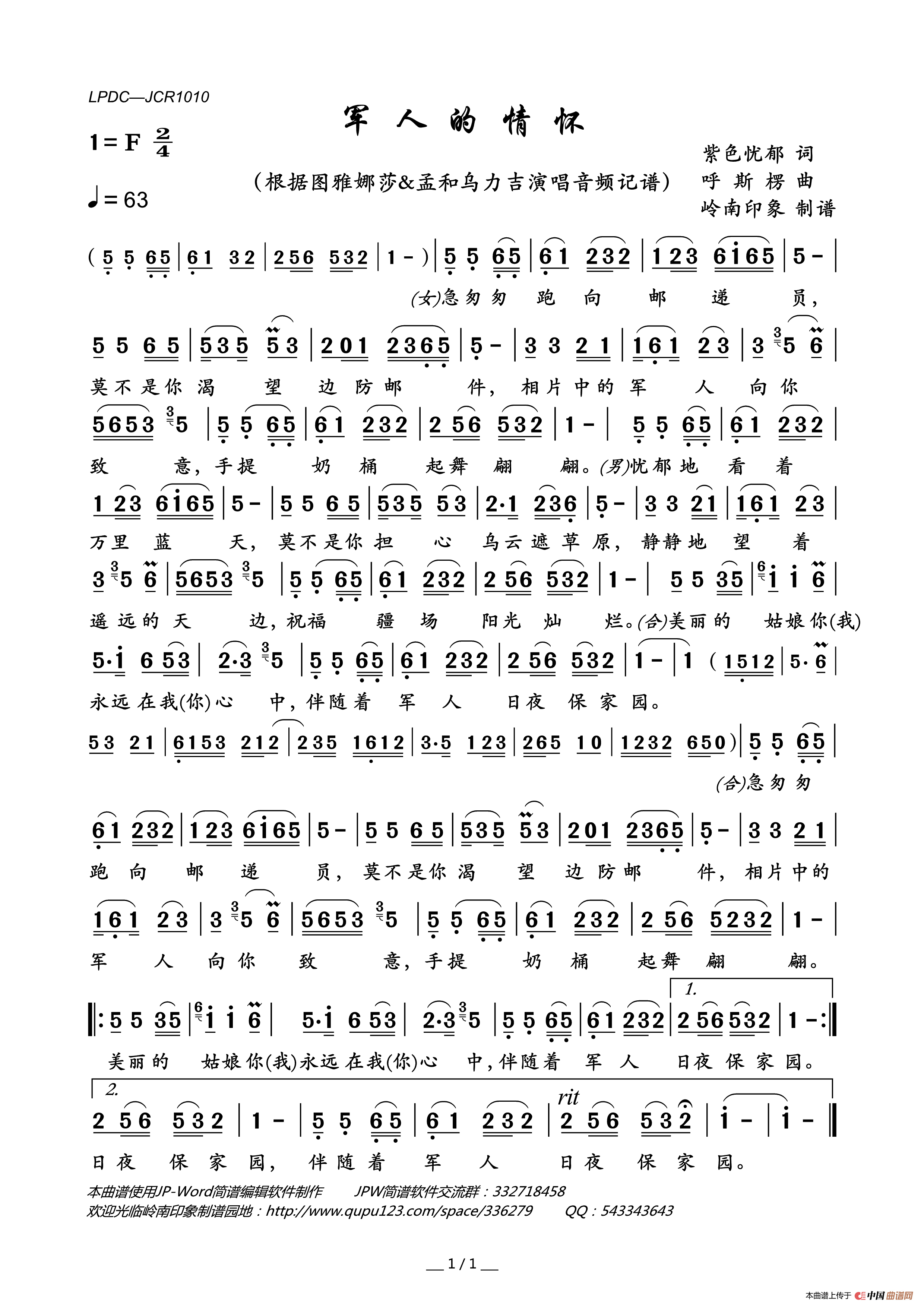 军人的情怀简谱_图雅娜莎&孟和乌力吉演唱_岭南印象制谱制作曲谱