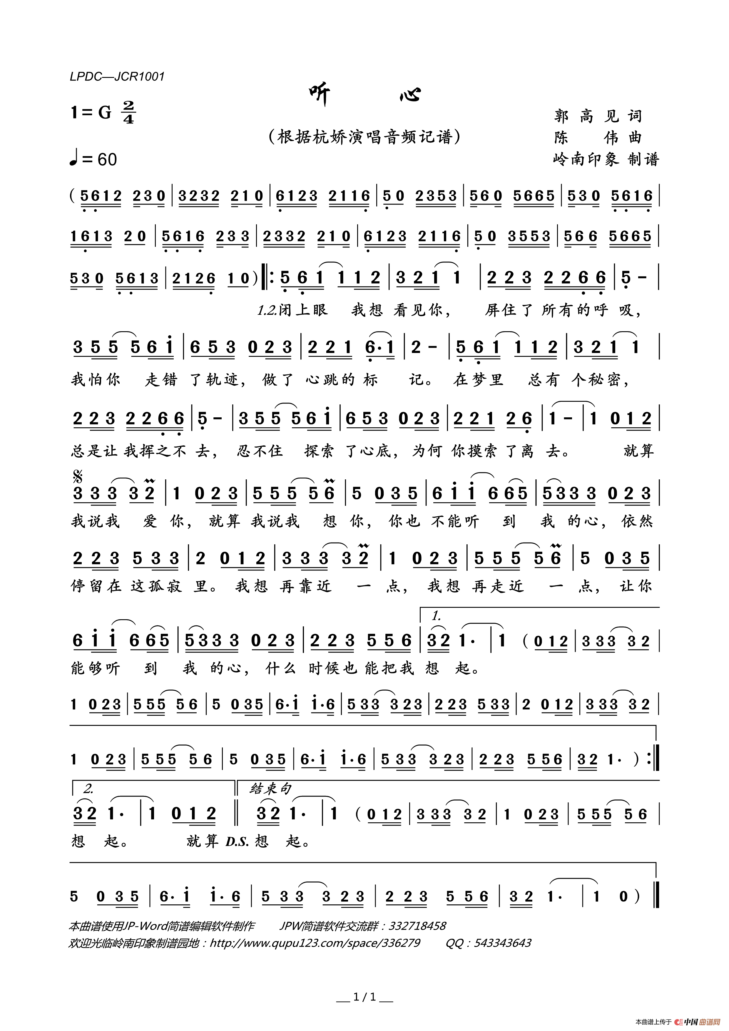 听心简谱_杭娇演唱_岭南印象制作曲谱