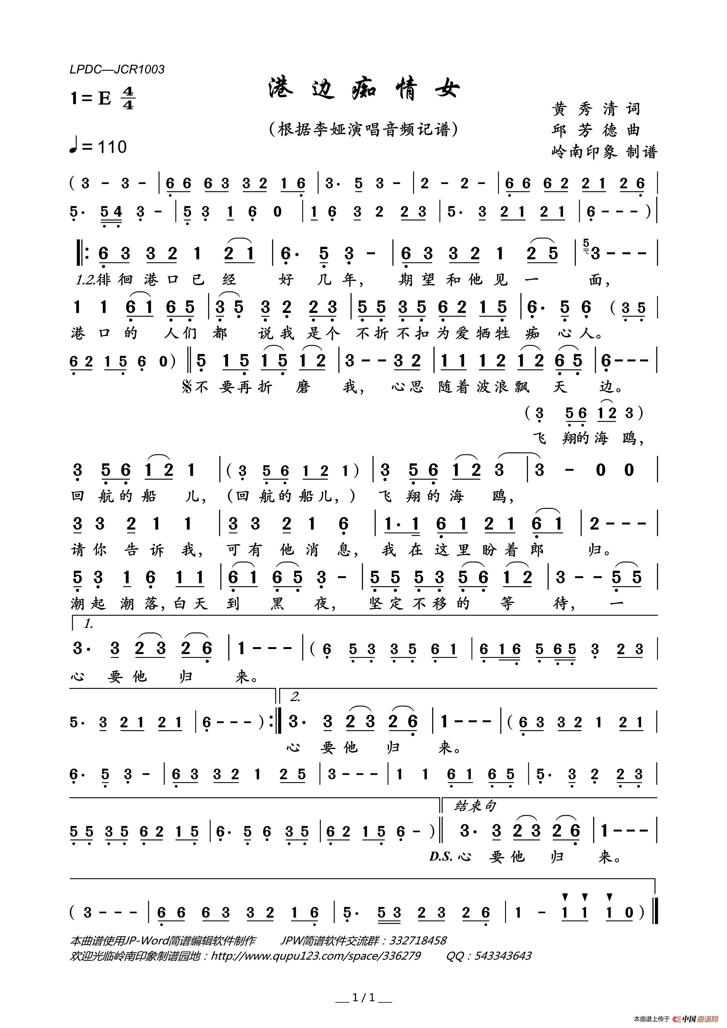 港边痴情女简谱_李娅演唱_岭南印象制谱制作曲谱