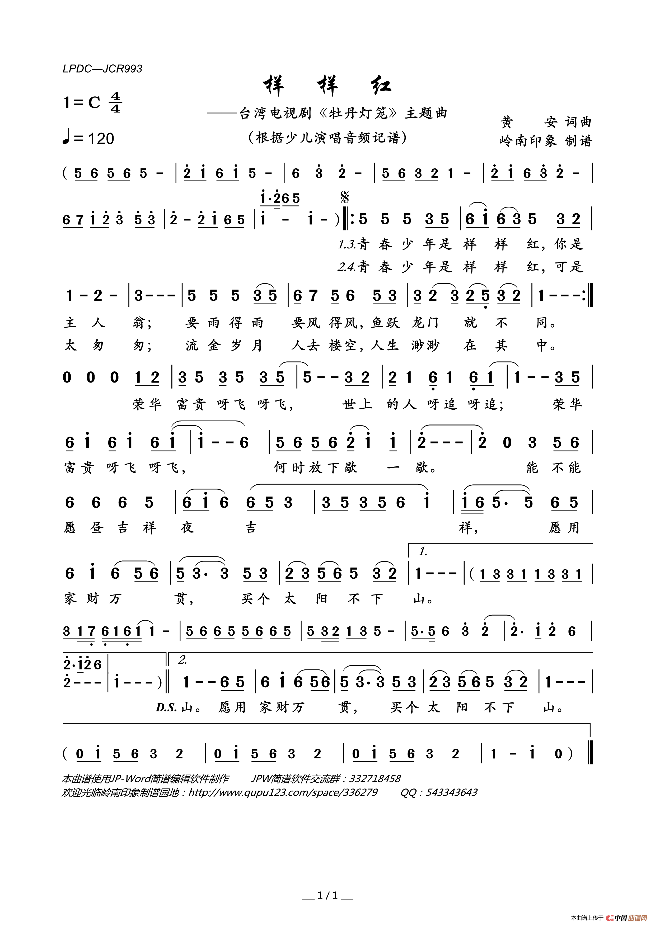 样样红（台湾电视剧_牡丹灯笼_主题曲）简谱_少儿演唱_岭南印象制作曲谱
