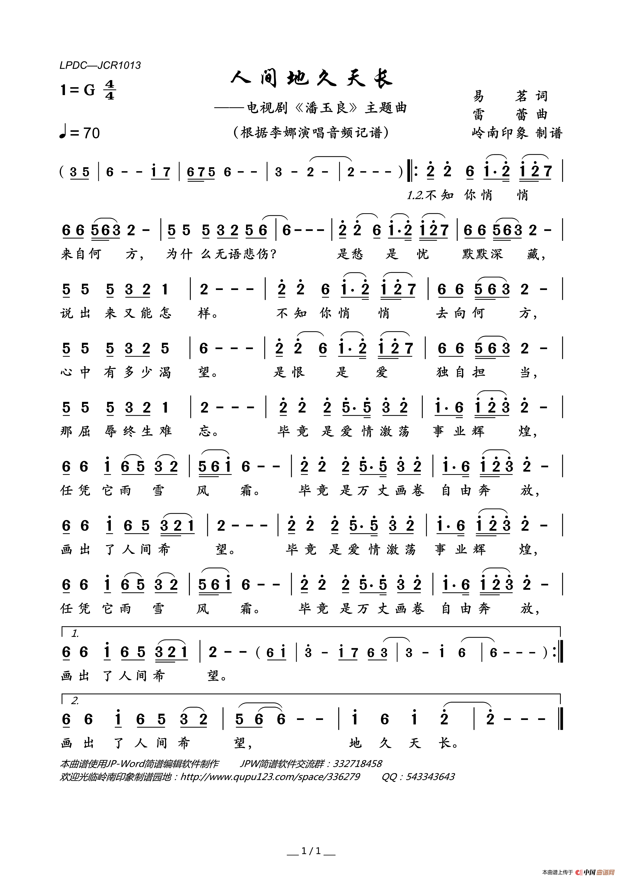 人间地久天长（电视剧_潘玉良_主题曲）简谱_李娜演唱_岭南印象制作曲谱