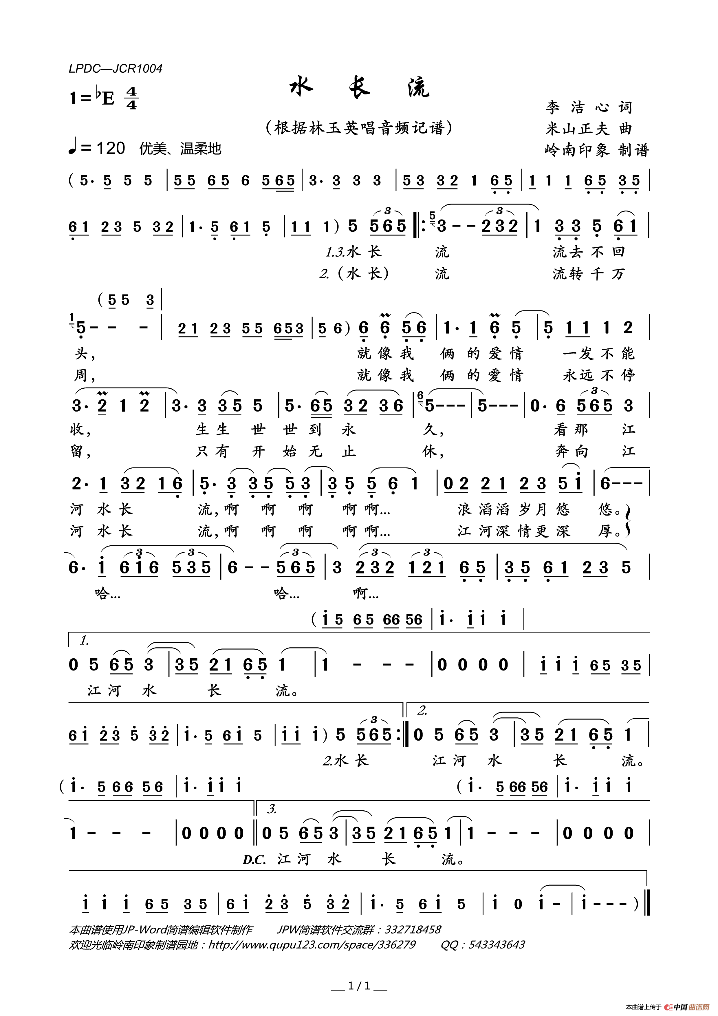 水长流简谱_林玉英演唱_岭南印象制作曲谱