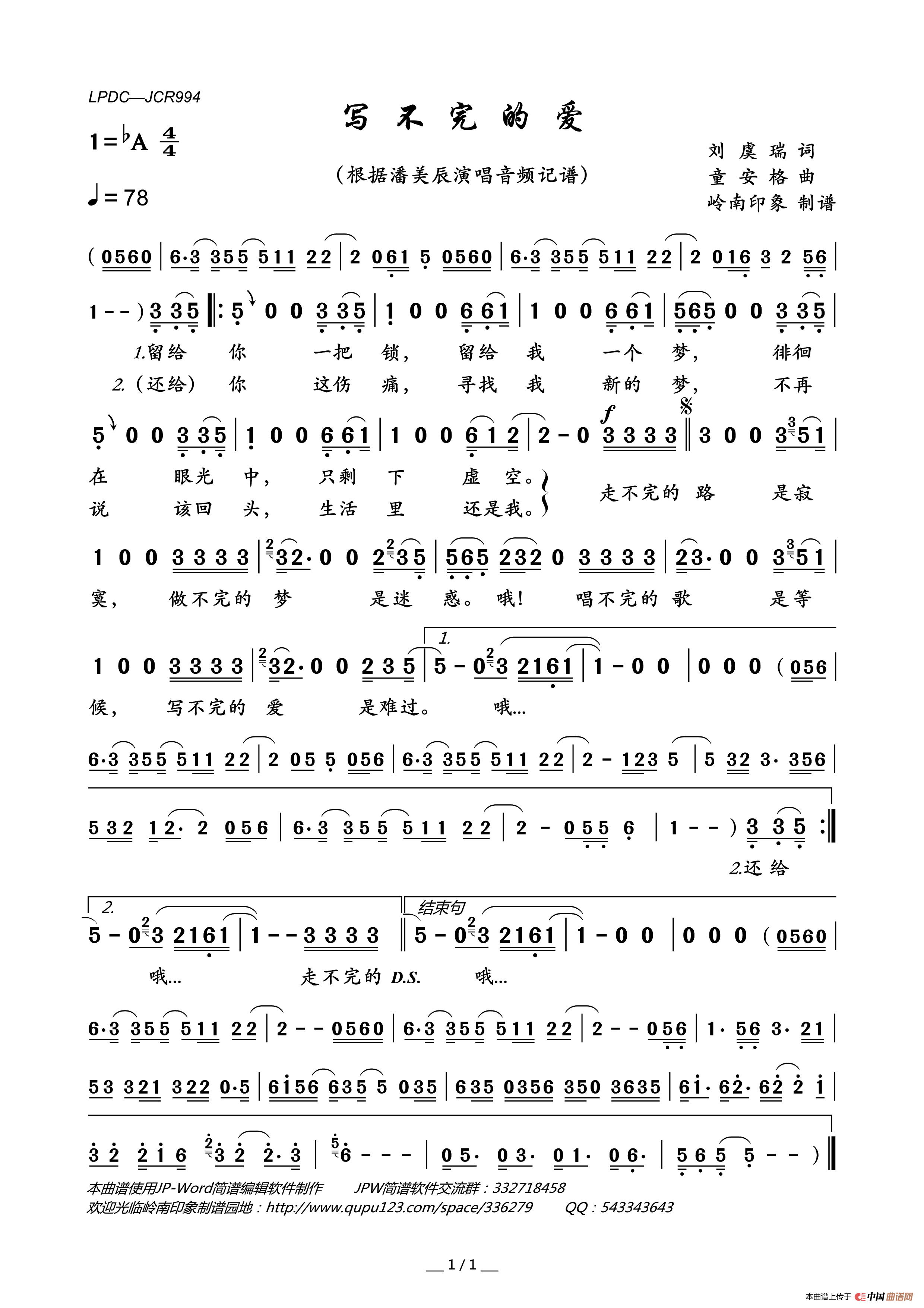 写不完的爱简谱_潘美辰演唱_岭南印象制作曲谱