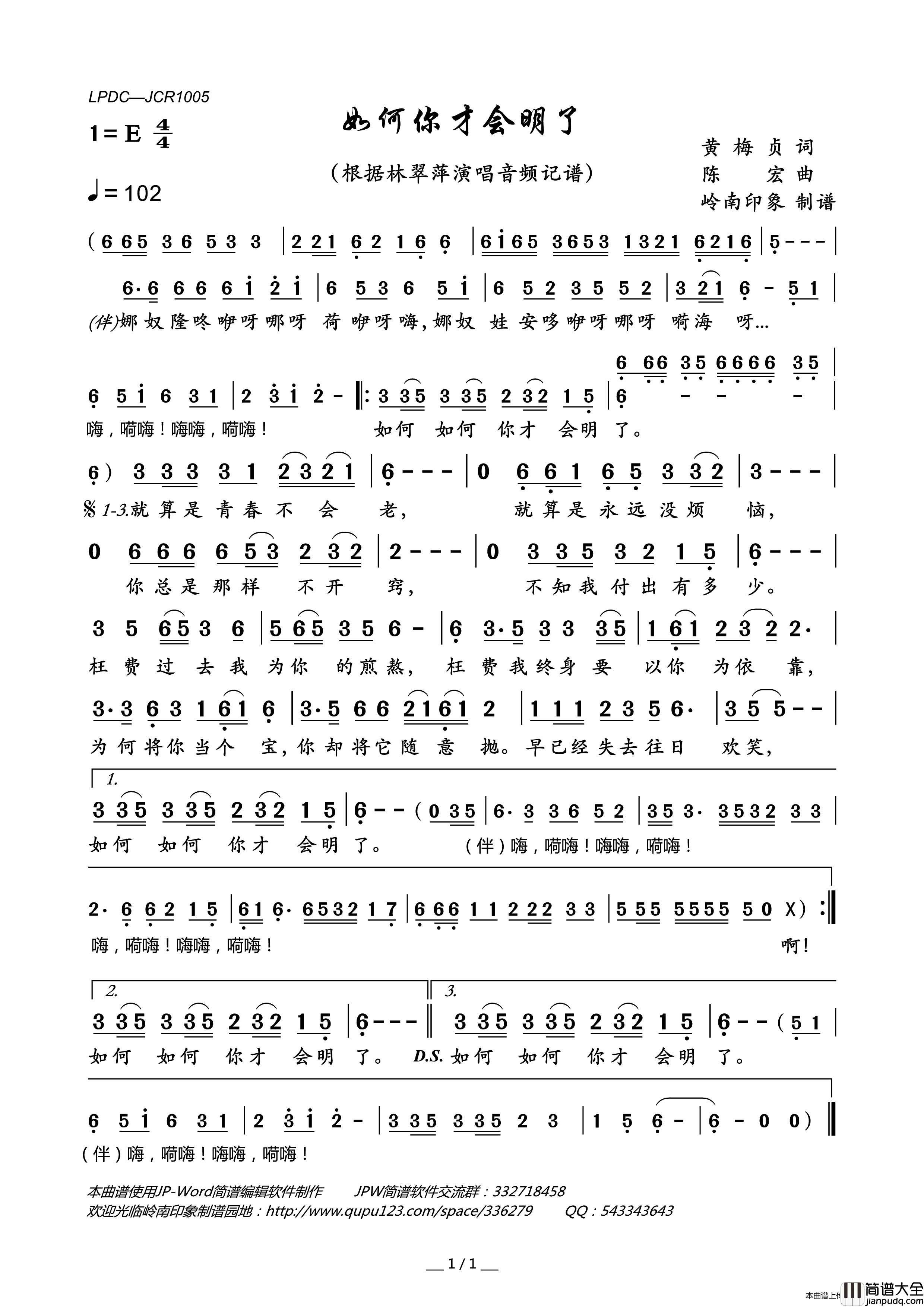 如何你才会明了简谱_林翠萍演唱_岭南印象制作曲谱