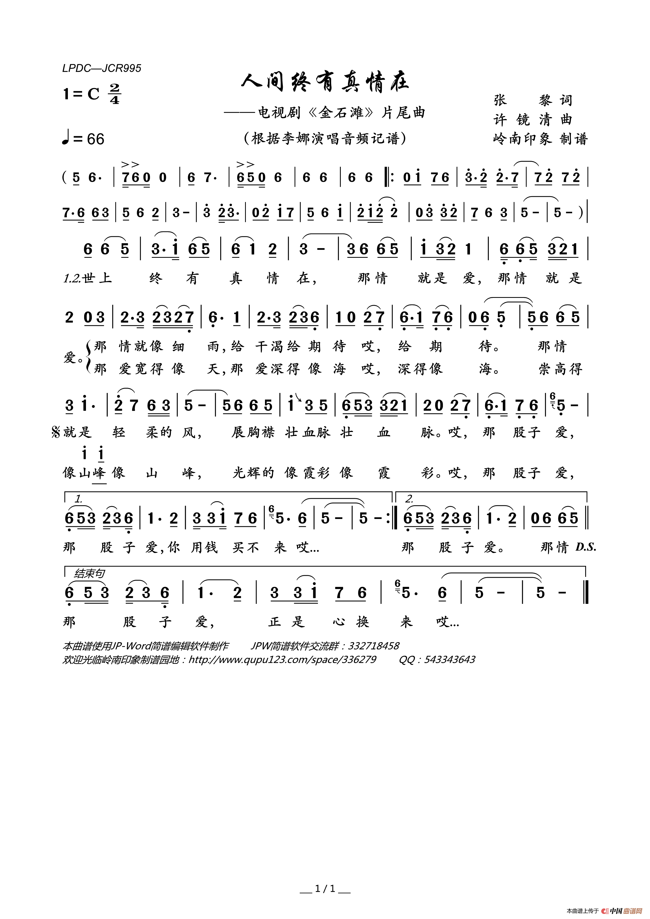 人间终有真情在（电视剧_金石滩_片尾曲）简谱_李娜演唱_岭南印象制作曲谱