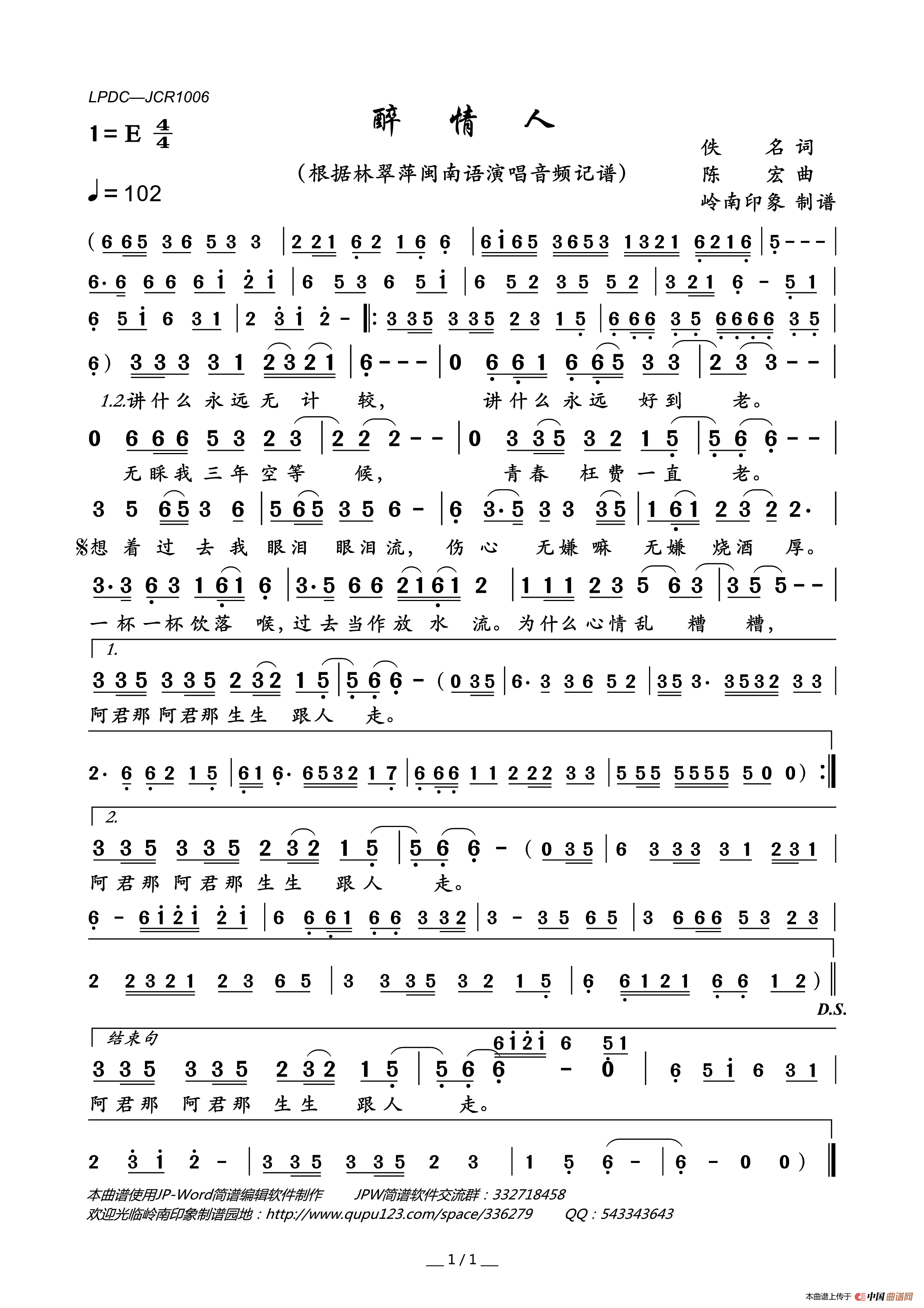 醉情人简谱_林翠萍演唱_岭南印象制作曲谱