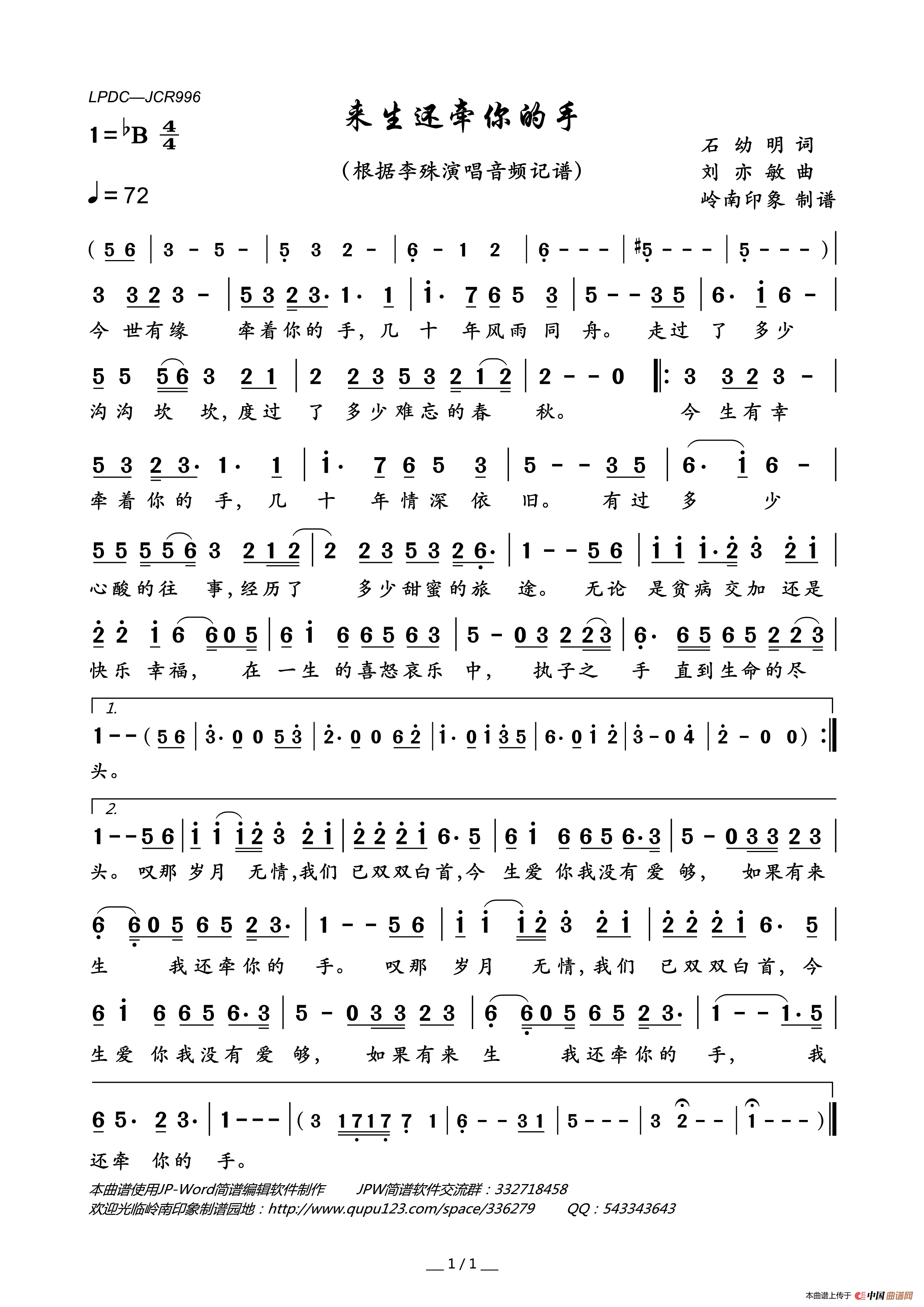 来生还牵你的手简谱_李殊演唱_岭南印象制作曲谱