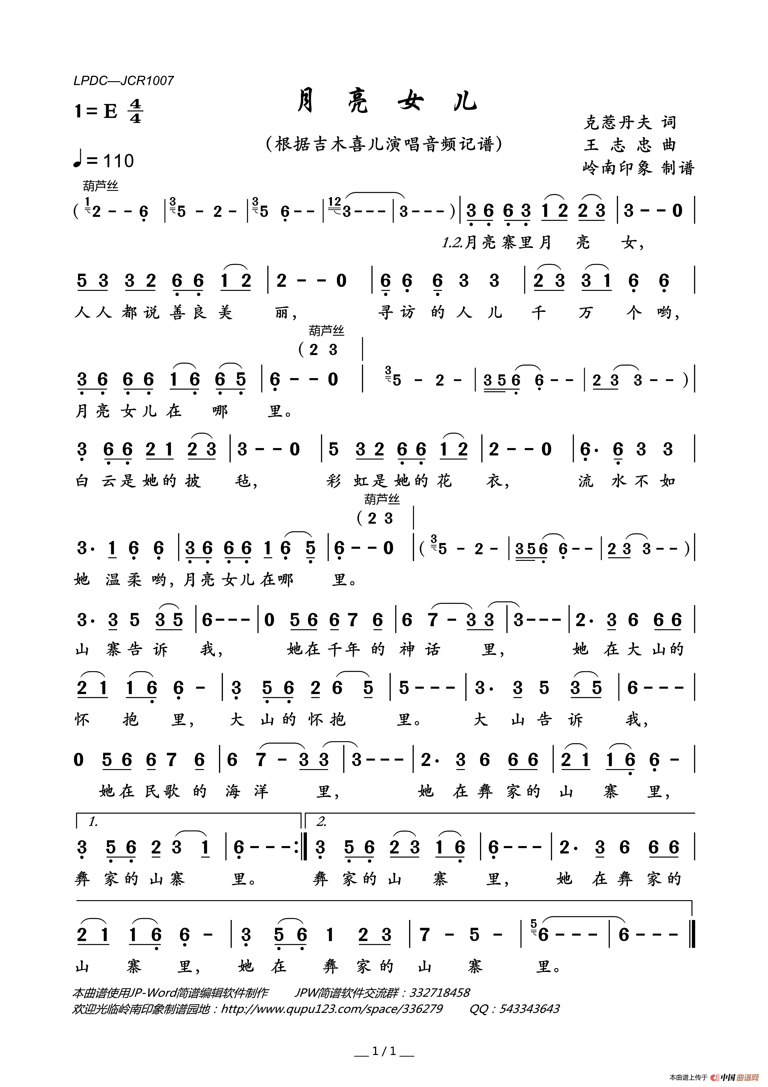 月亮女儿（克惹丹夫词王志忠曲）简谱_吉木喜儿演唱_岭南印象制作曲谱
