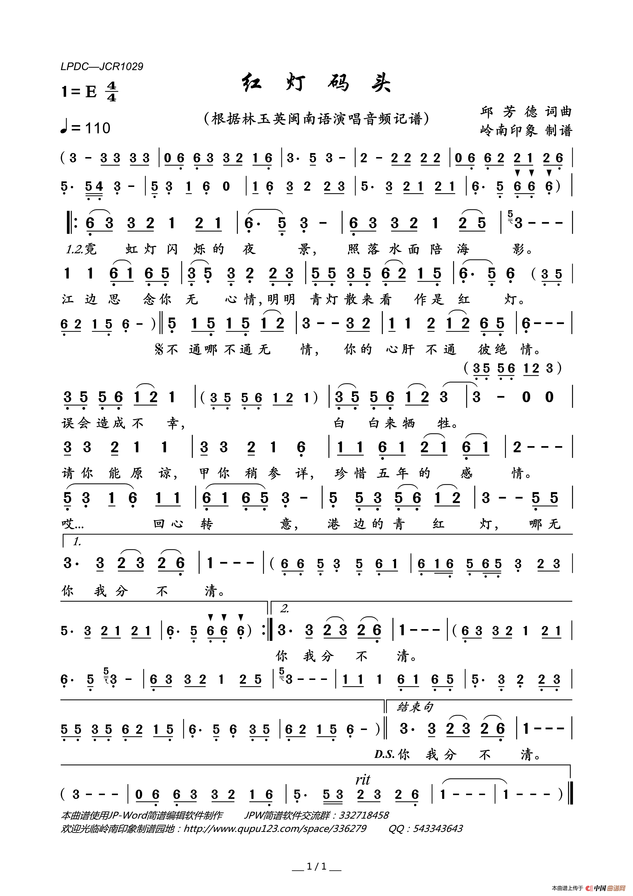 红灯码头简谱_林玉英演唱_岭南印象制作曲谱