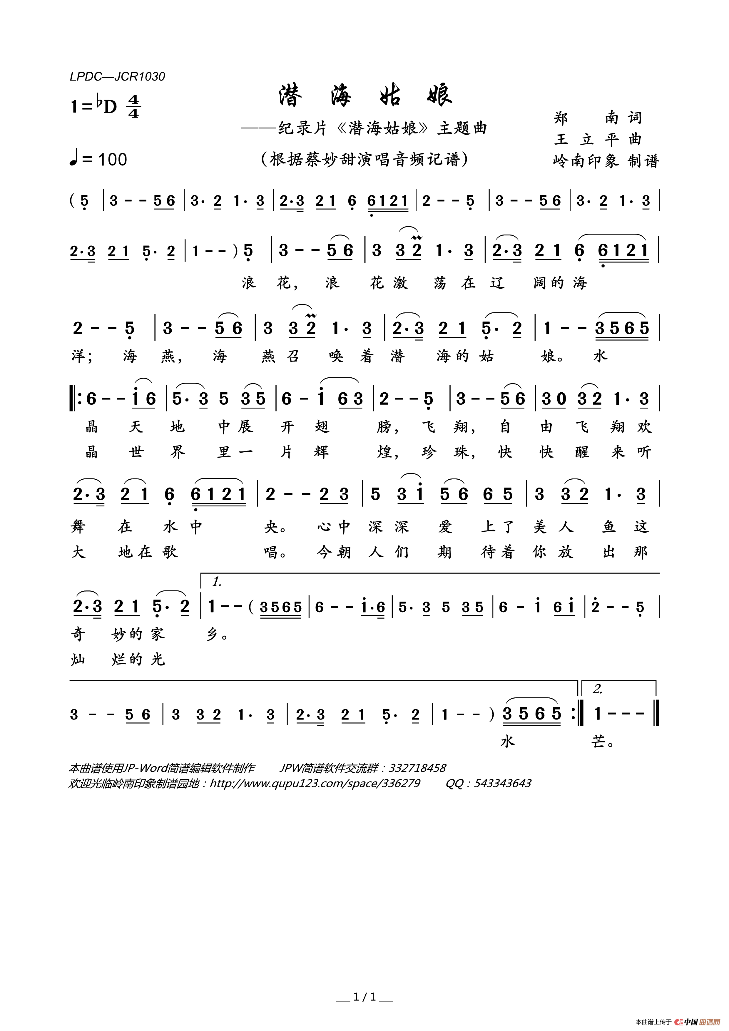 潜海姑娘（纪录片_潜海姑娘_主题曲）简谱_蔡妙甜演唱_岭南印象制作曲谱