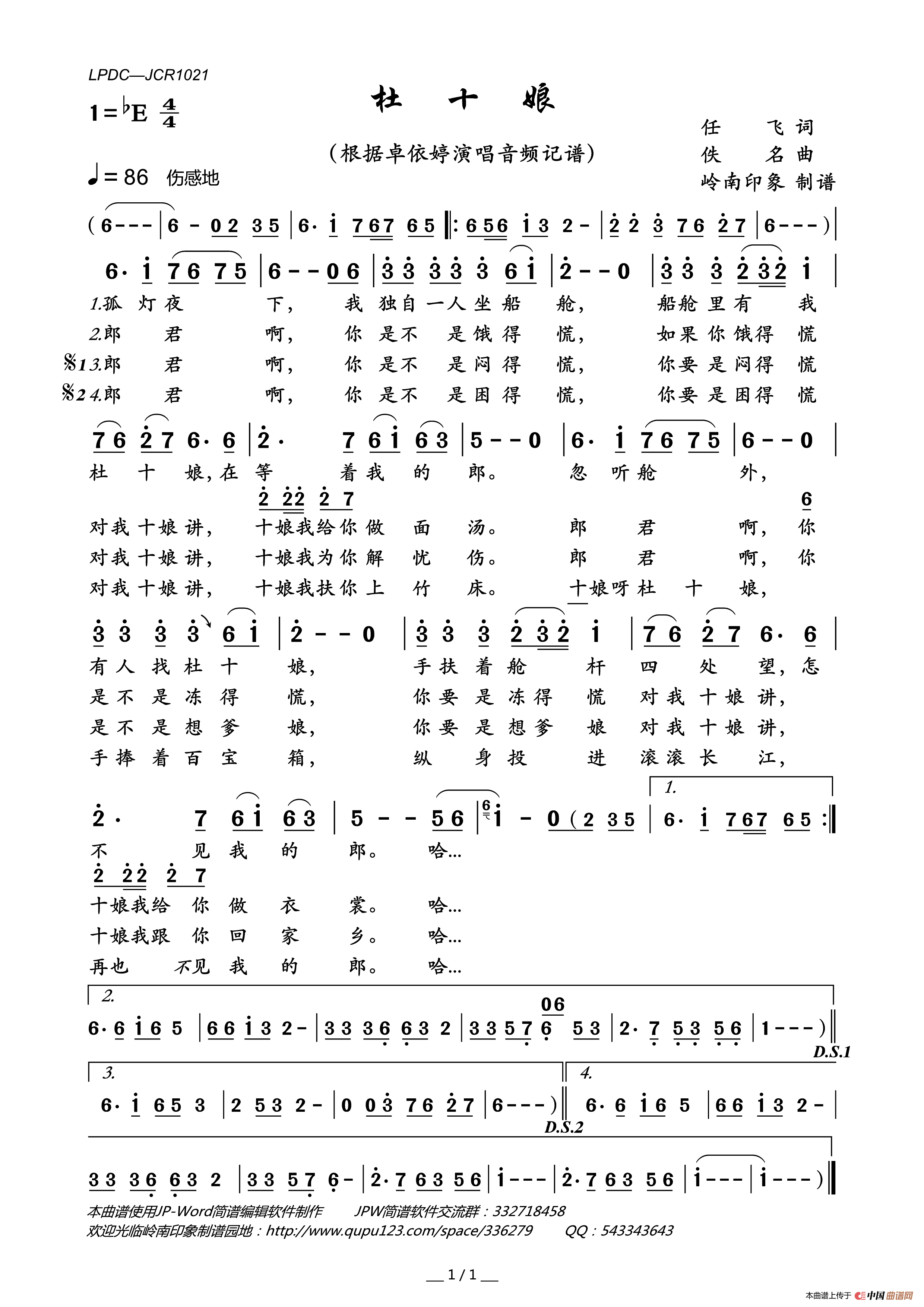 杜十娘简谱_卓依婷演唱_岭南印象制作曲谱
