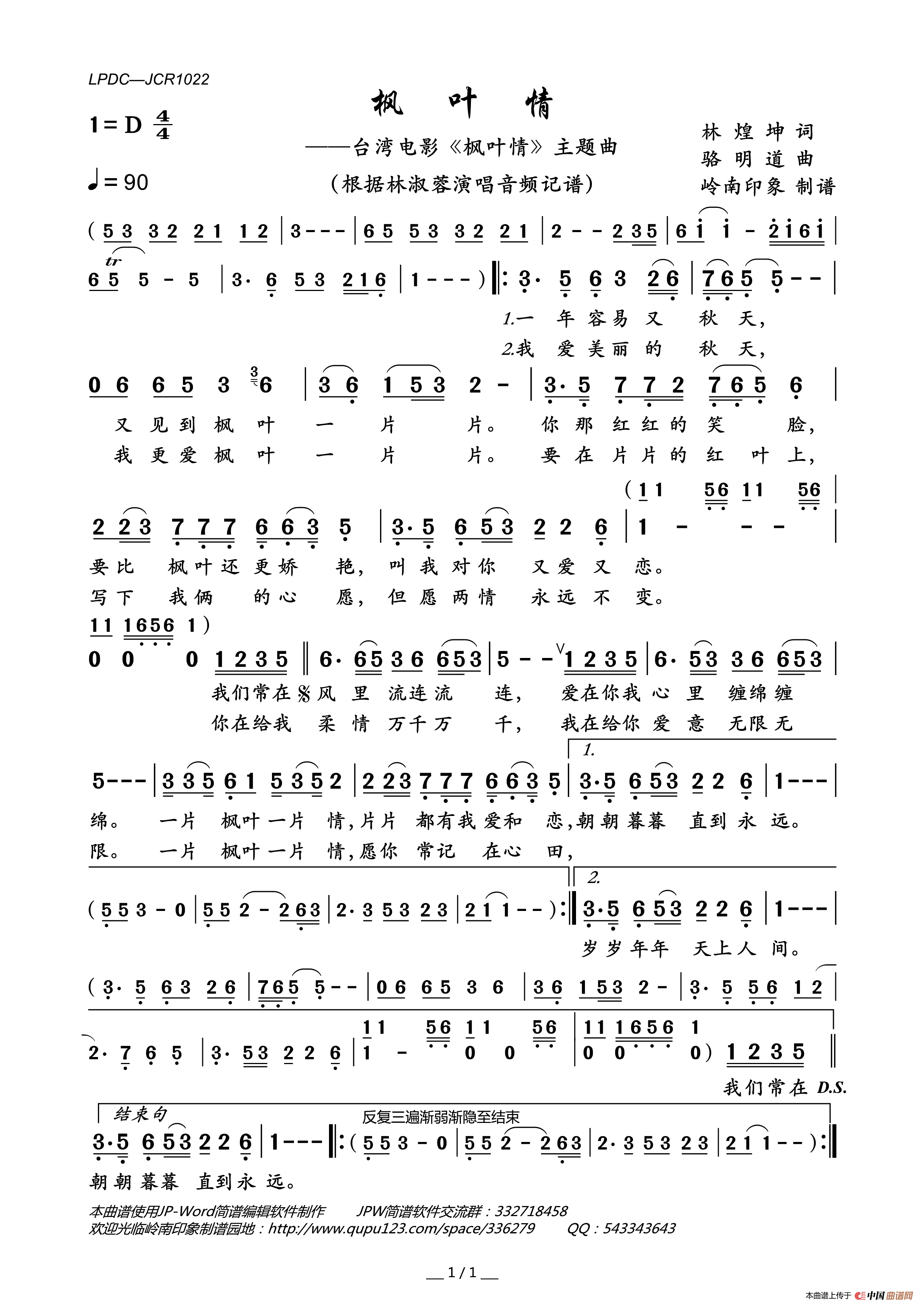 枫叶情（台湾电影_枫叶情_主题曲）简谱_林淑蓉演唱_岭南印象制作曲谱