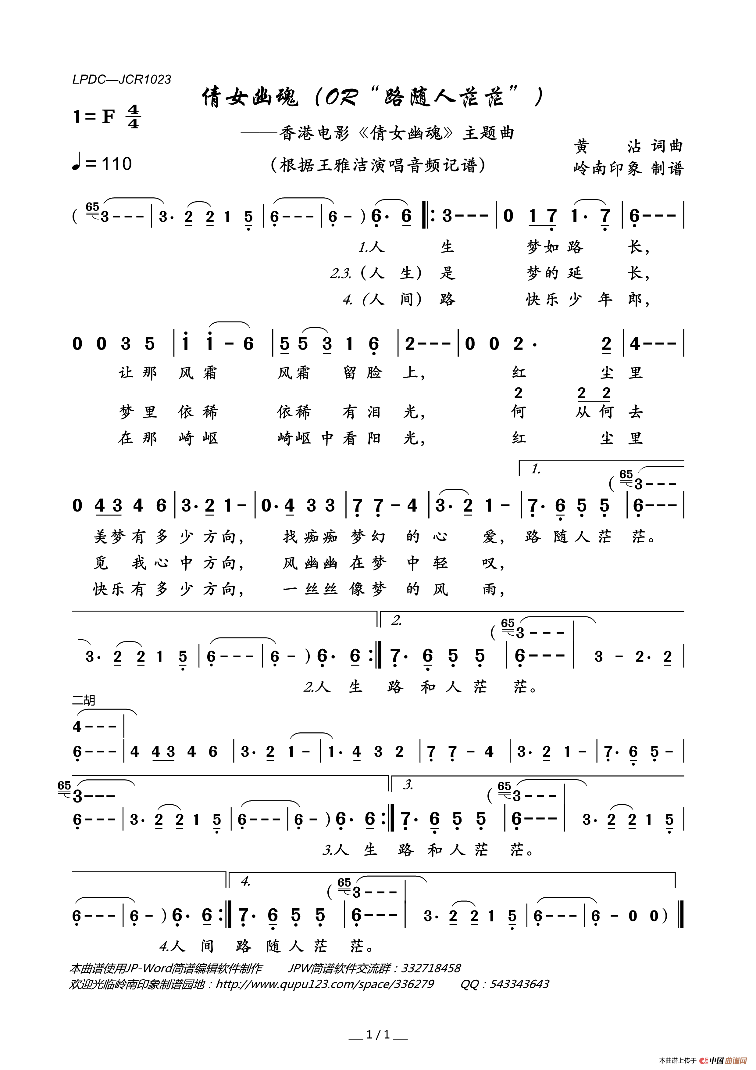 倩女幽魂（香港电影_倩女幽魂_主题曲）简谱_王雅洁演唱_岭南印象制作曲谱