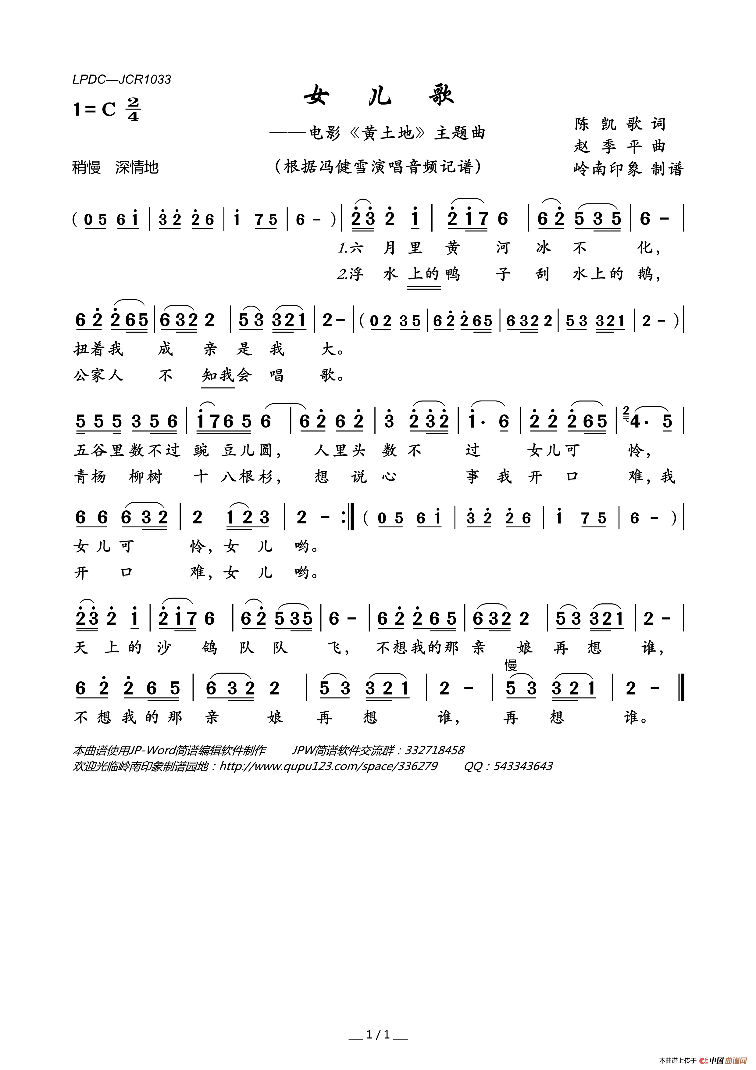 女儿歌（电影_黄土地_主题曲）简谱_冯健雪演唱_岭南印象制作曲谱