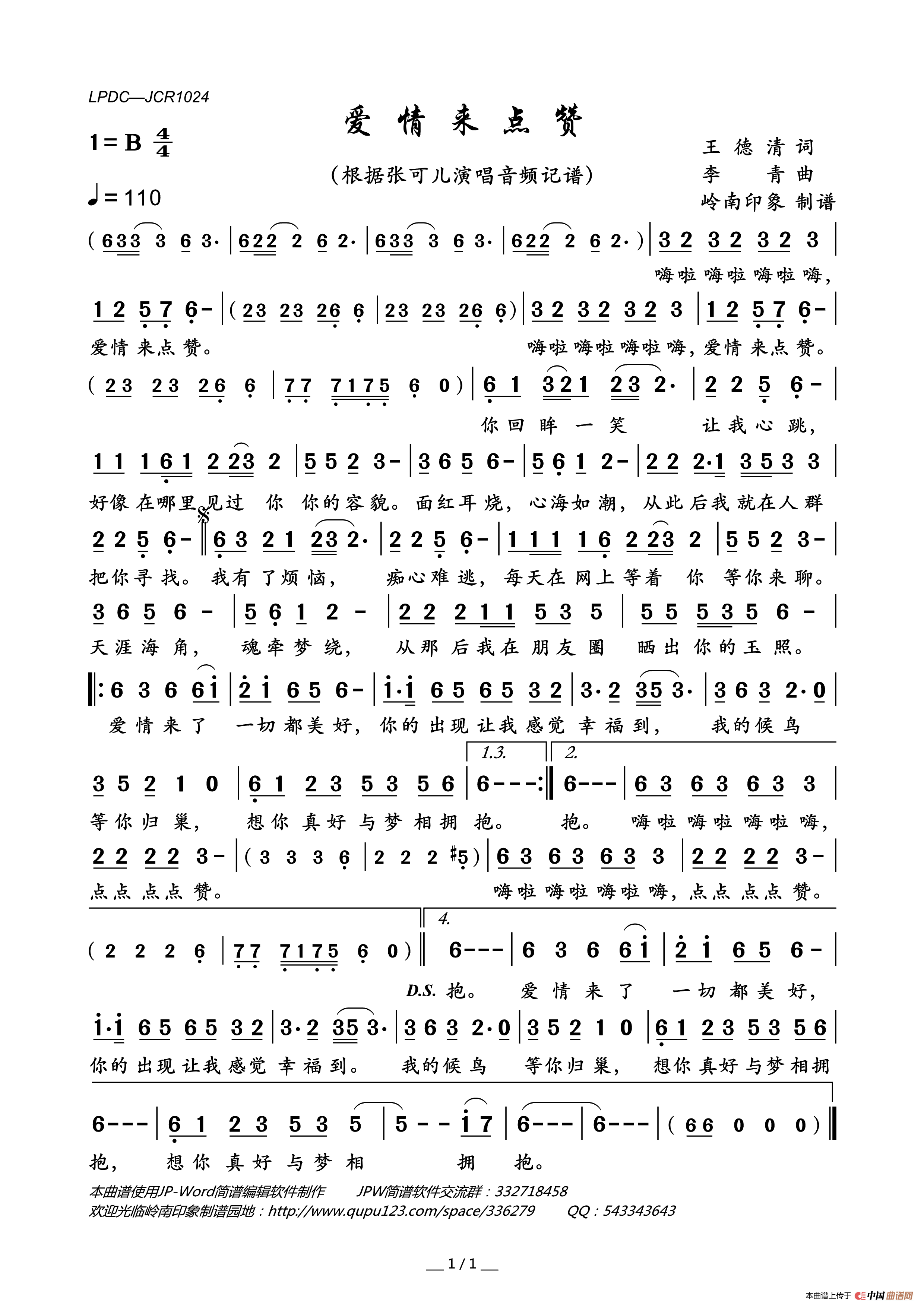 爱情来点赞简谱_张可儿演唱_岭南印象制作曲谱