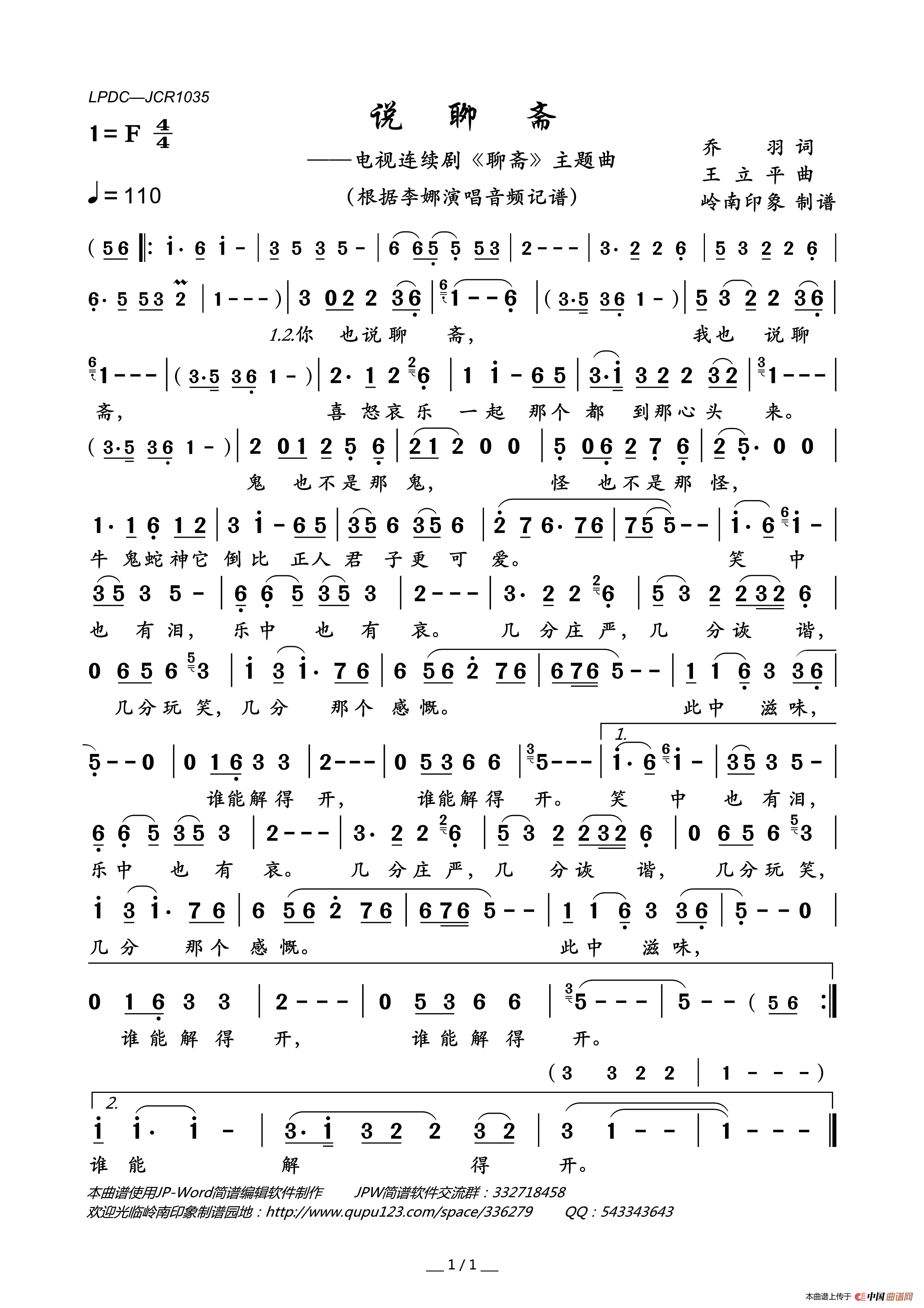 说聊斋（电视连续剧_聊斋_主题曲）简谱_李娜演唱_岭南印象制作曲谱