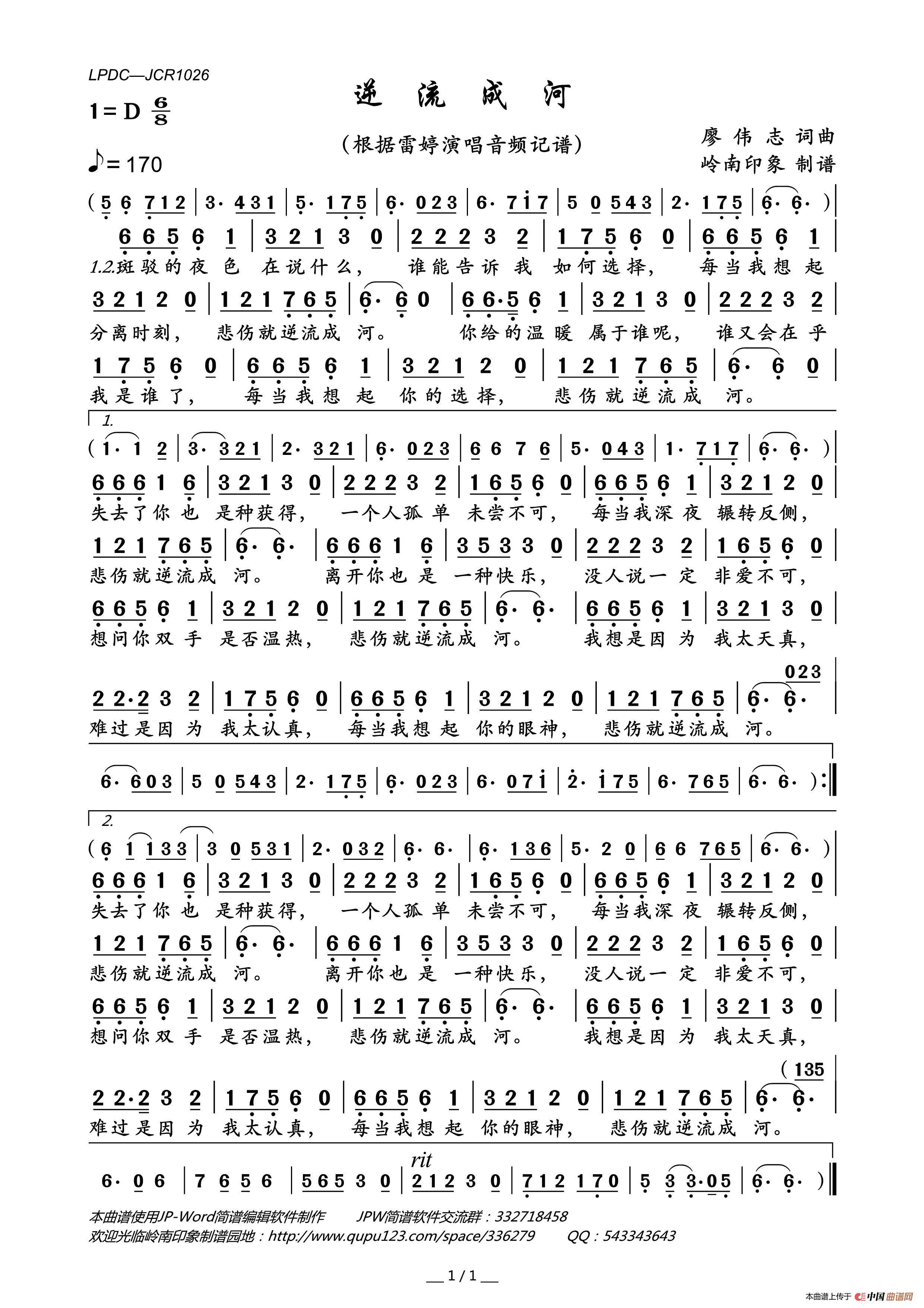 逆流成河简谱_雷婷演唱_岭南印象制作曲谱