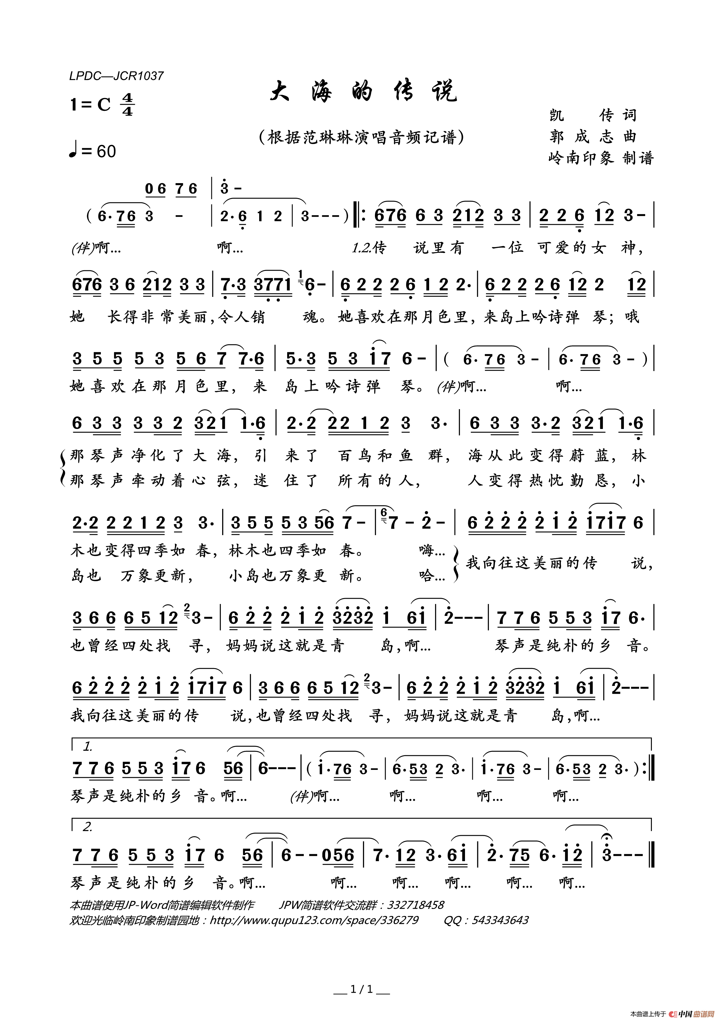 大海的传说简谱_范琳琳演唱_岭南印象制作曲谱