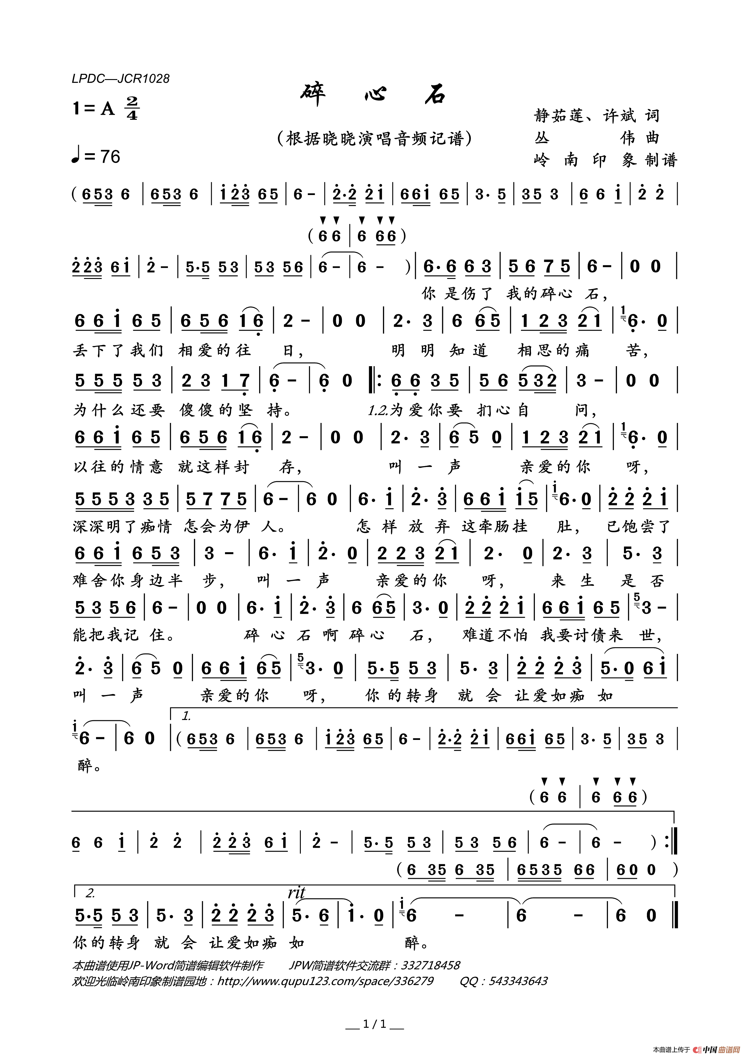 碎心石简谱_晓晓演唱_岭南印象制作曲谱