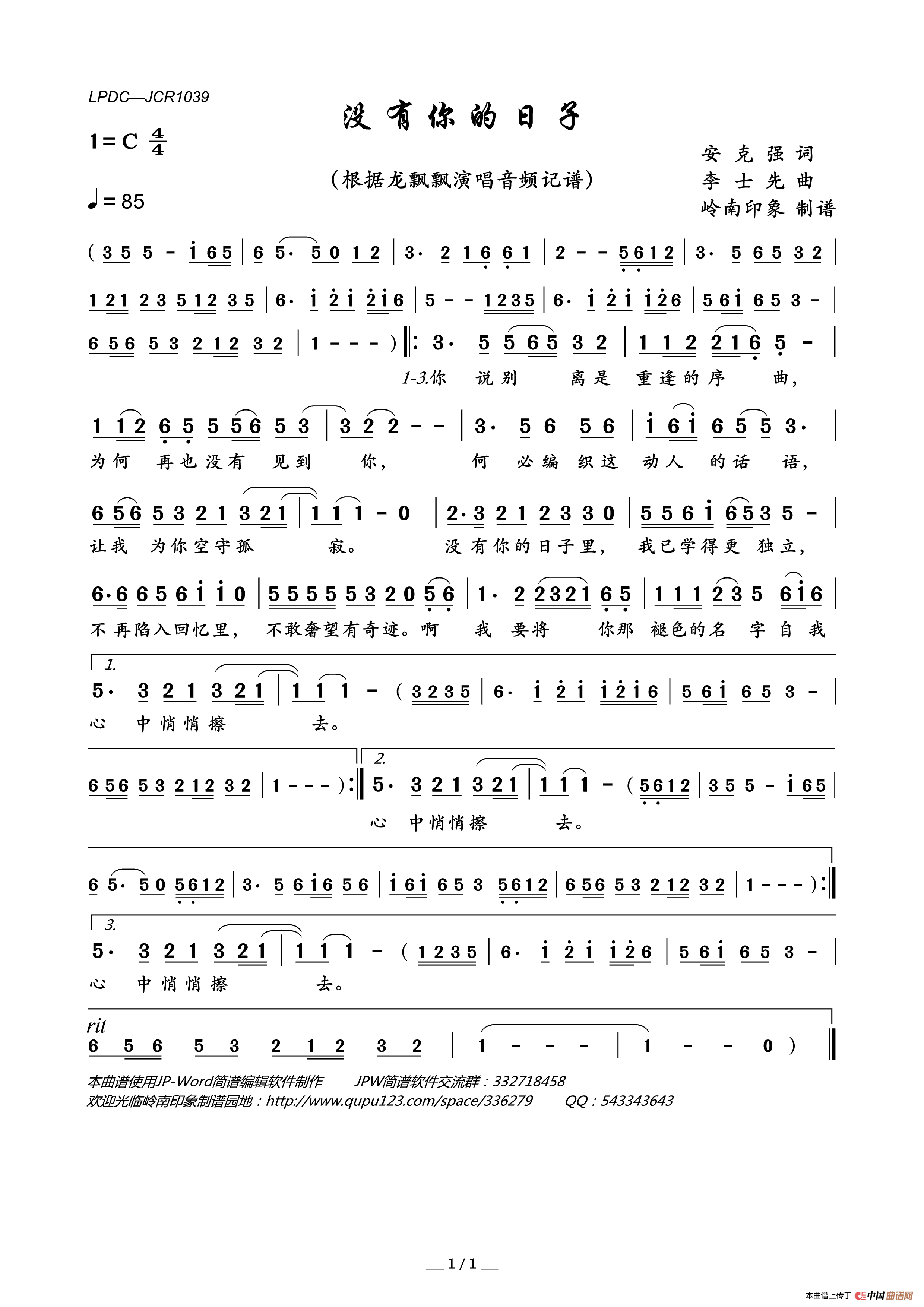 没有你的日子简谱_龙飘飘演唱_岭南印象制作曲谱
