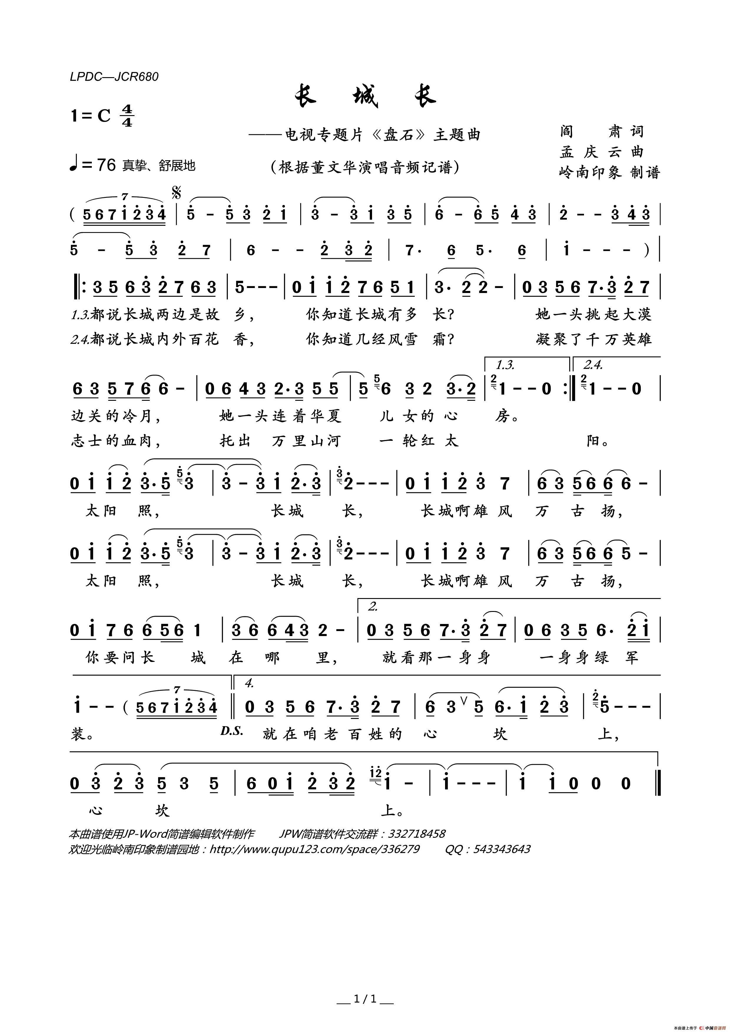 长城长（电视专题片_盘石_主题曲）简谱_董文华演唱_岭南印象制作曲谱