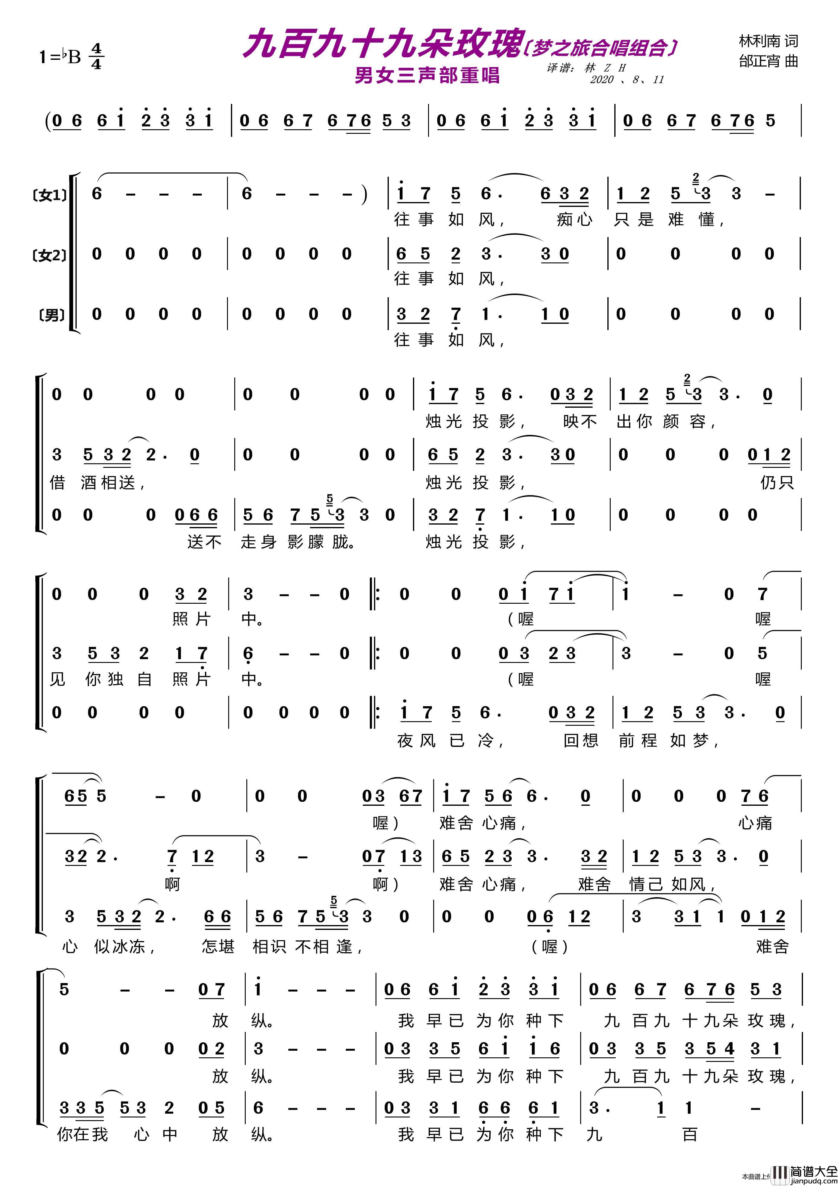 九百九十九朵玫瑰〔梦之旅合唱组合〕（男女三声部重唱）简谱_梦之旅组合演唱_LZH5566制作曲谱