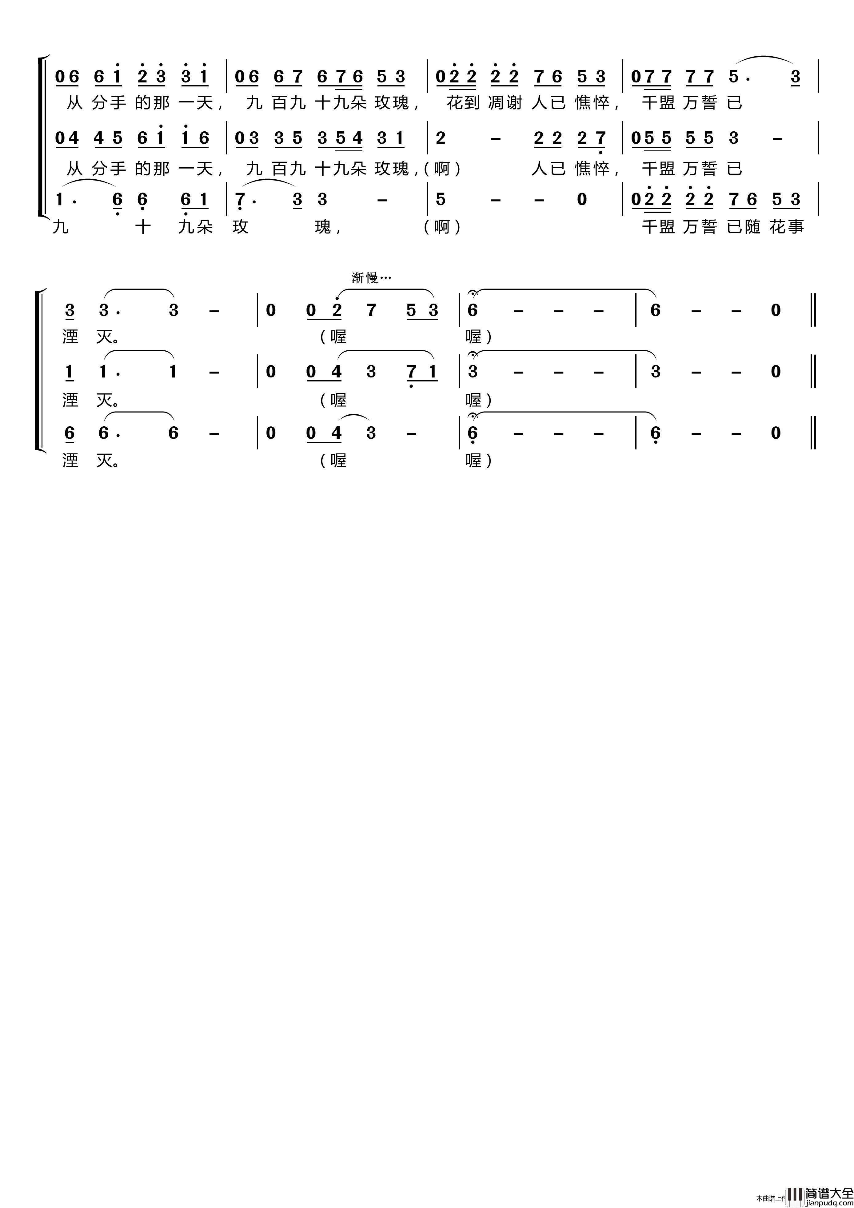 九百九十九朵玫瑰〔梦之旅合唱组合〕（男女三声部重唱）简谱_梦之旅组合演唱_LZH5566制作曲谱