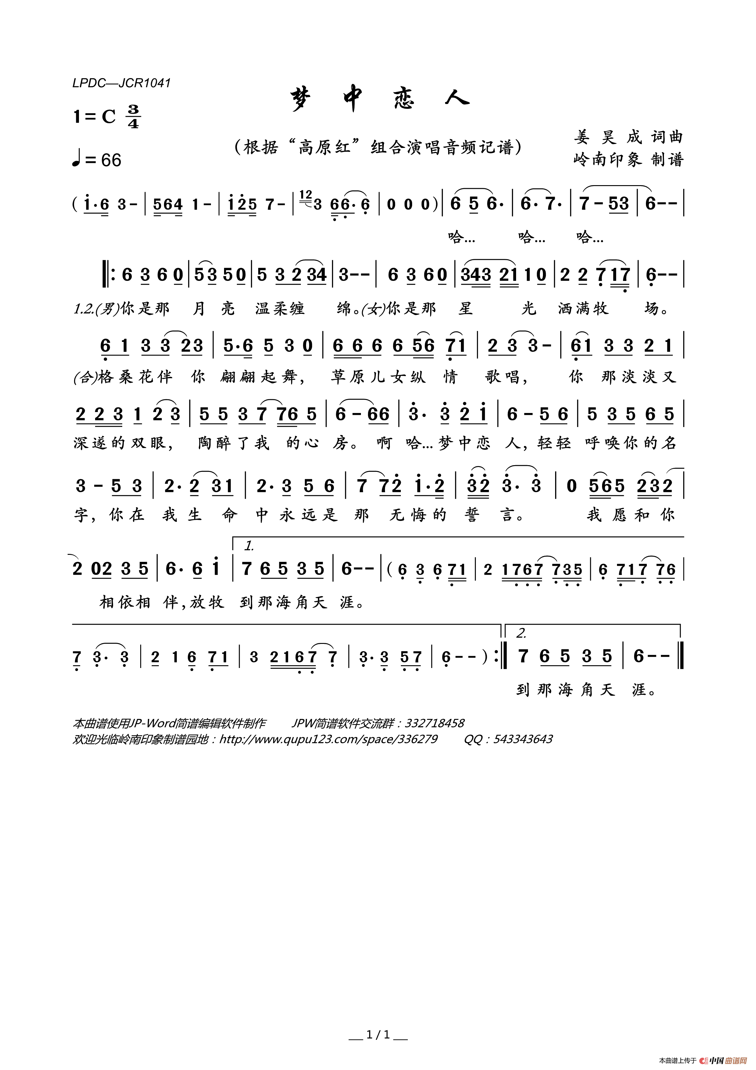 梦中恋人简谱_“高原红”组合演唱_岭南印象制谱制作曲谱