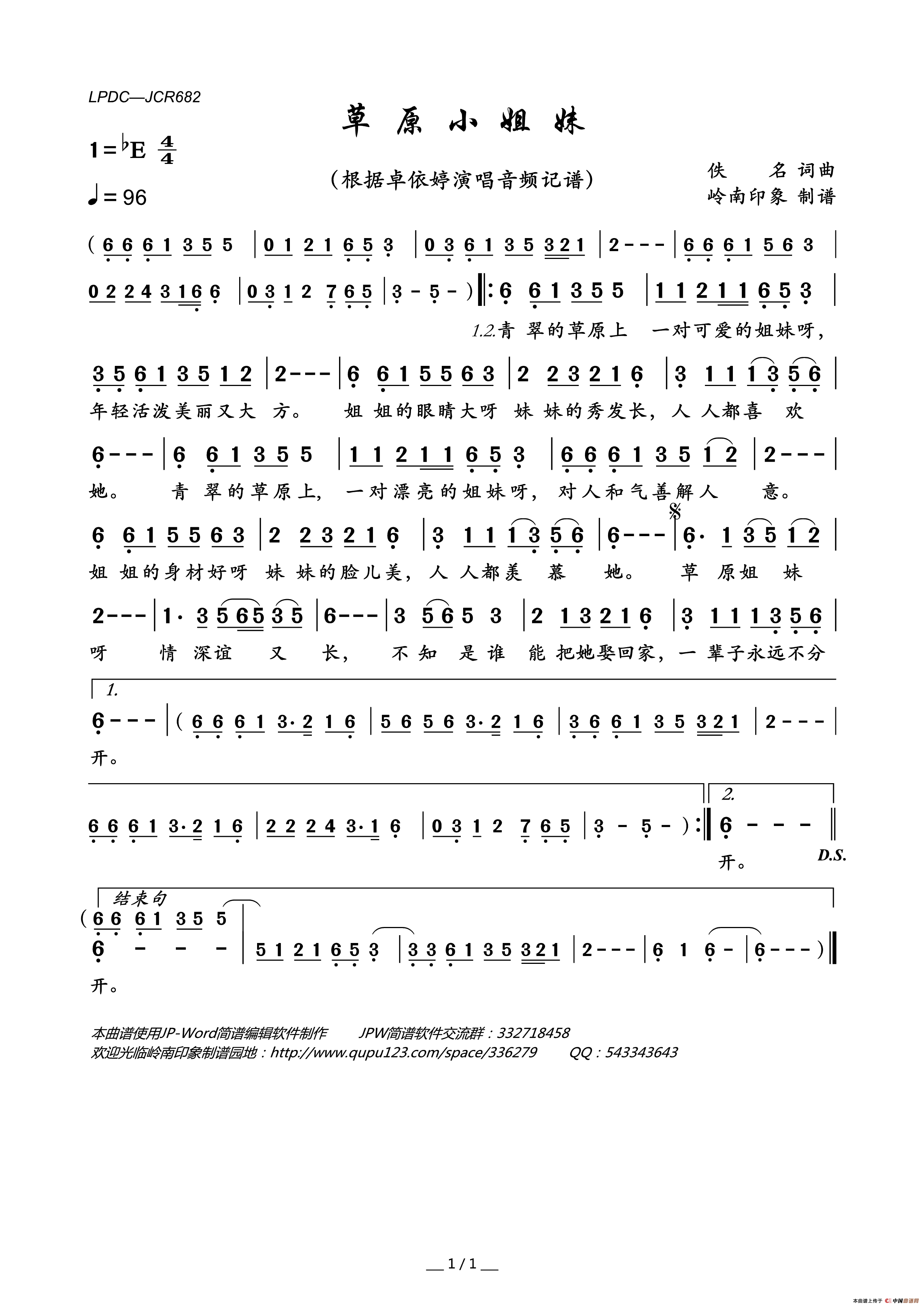 草原小姐妹简谱_卓依婷演唱_岭南印象制作曲谱