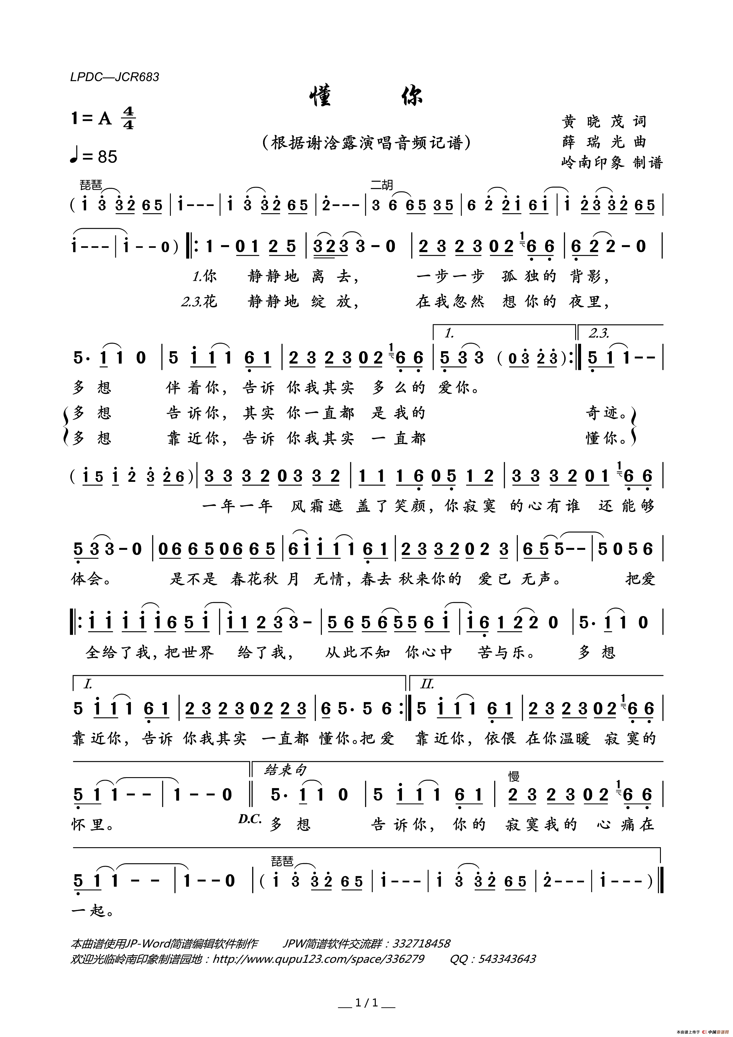 懂你（黄晓茂词薛瑞光曲）简谱_谢浛露演唱_岭南印象制作曲谱