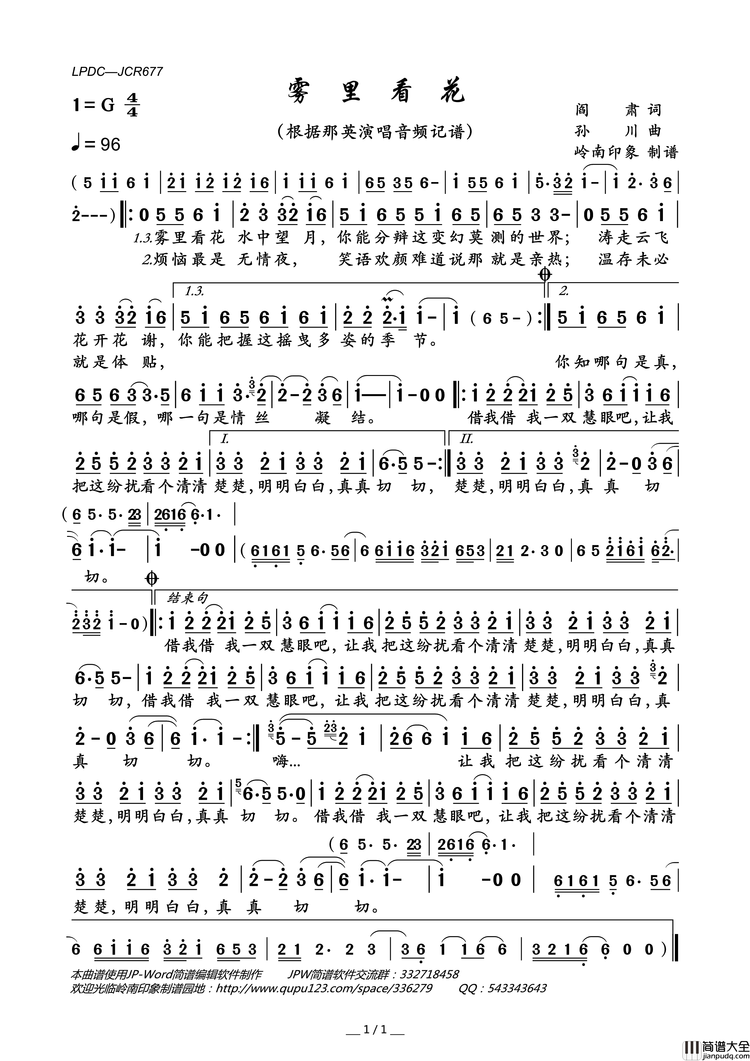 雾里看花简谱_那英演唱_岭南印象制作曲谱